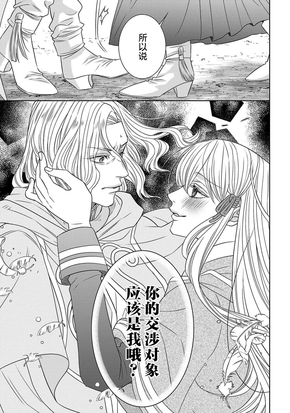 tensei seijo to shinkan wa mada ai o shiranai | 转生圣女和神官还情窦未开 1-11 page 121 - story arc sole female hentai manga - read online free