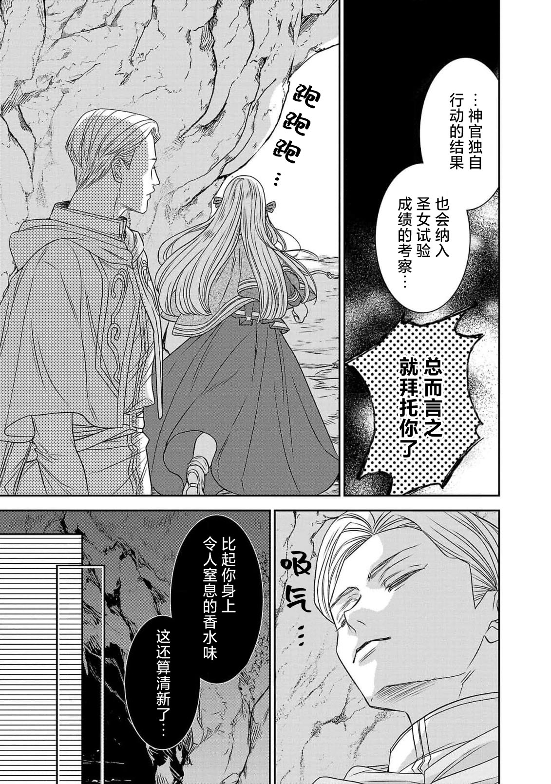 tensei seijo to shinkan wa mada ai o shiranai | 转生圣女和神官还情窦未开 1-11 page 141 - story arc sole female hentai manga - read online free