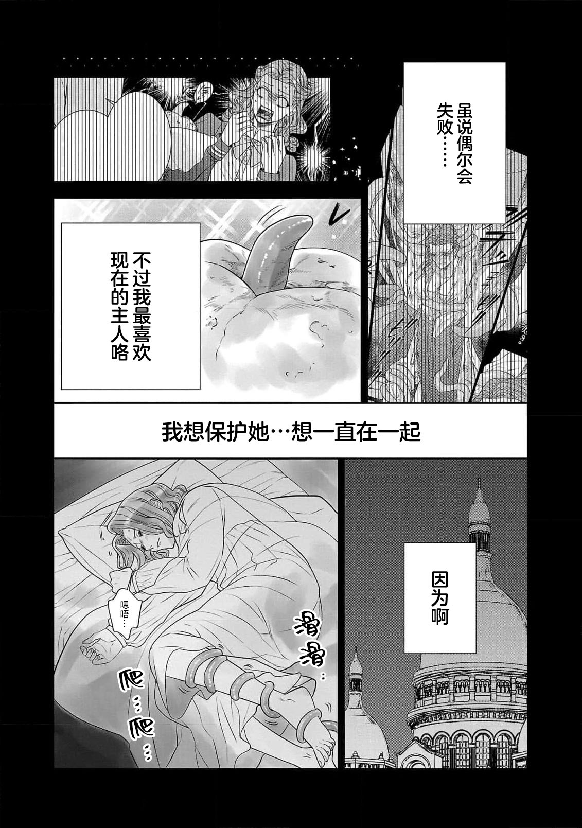 tensei seijo to shinkan wa mada ai o shiranai | 转生圣女和神官还情窦未开 1-11 page 158 - story arc sole female hentai manga - read online free