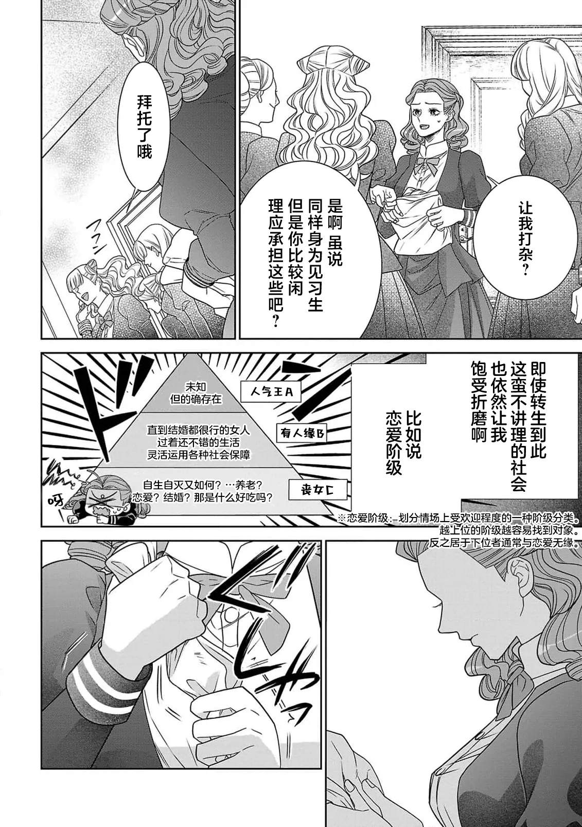 tensei seijo to shinkan wa mada ai o shiranai | 转生圣女和神官还情窦未开 1-11 page 17 - story arc sole female hentai manga - read online free