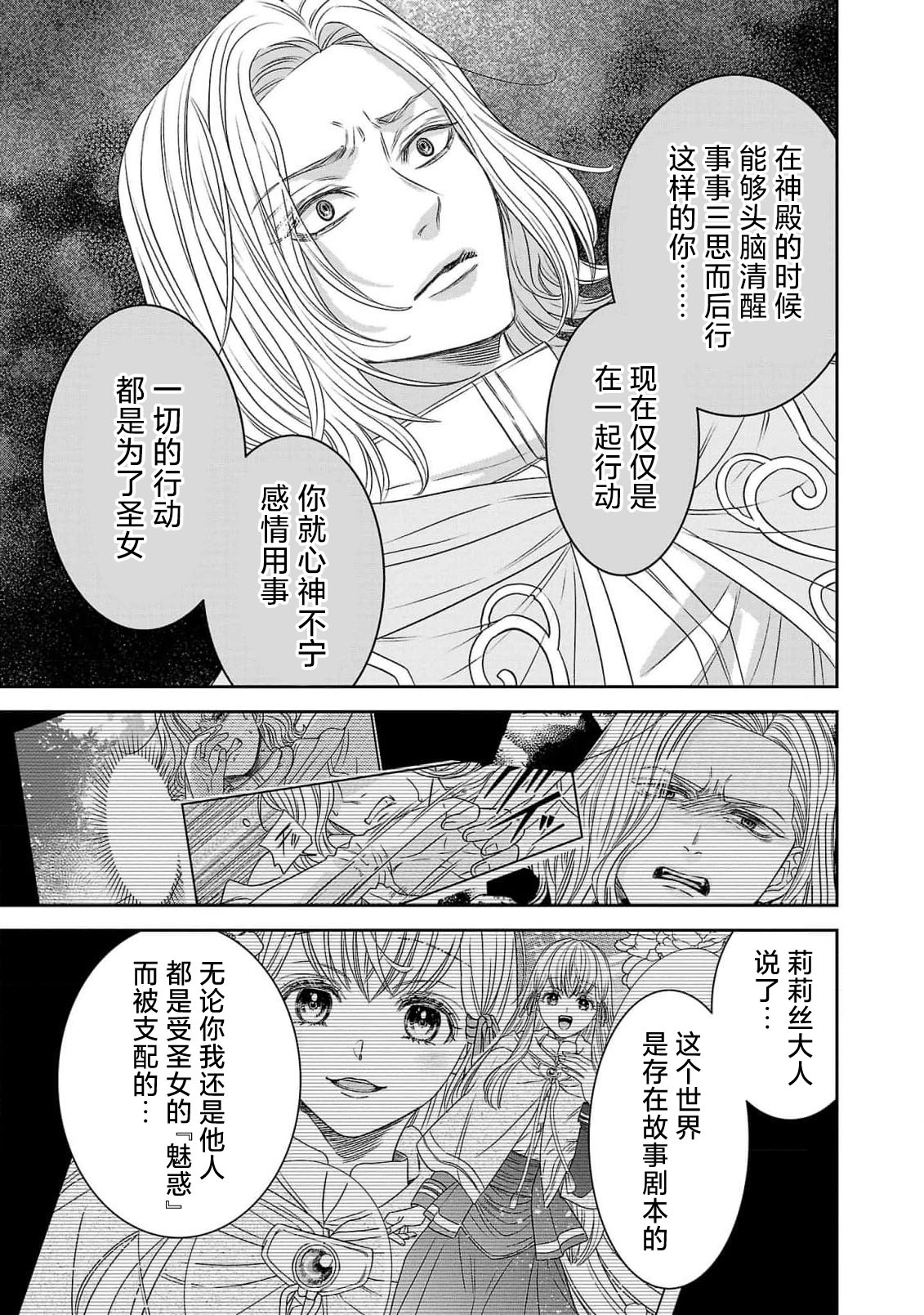 tensei seijo to shinkan wa mada ai o shiranai | 转生圣女和神官还情窦未开 1-11 page 183 - story arc sole female hentai manga - read online free