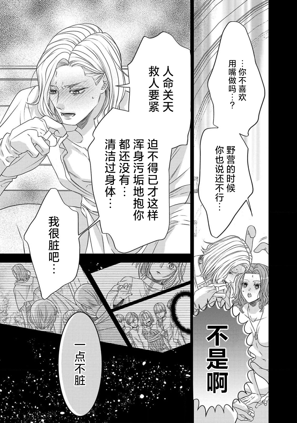 tensei seijo to shinkan wa mada ai o shiranai | 转生圣女和神官还情窦未开 1-11 page 222 - story arc sole female hentai manga - read online free