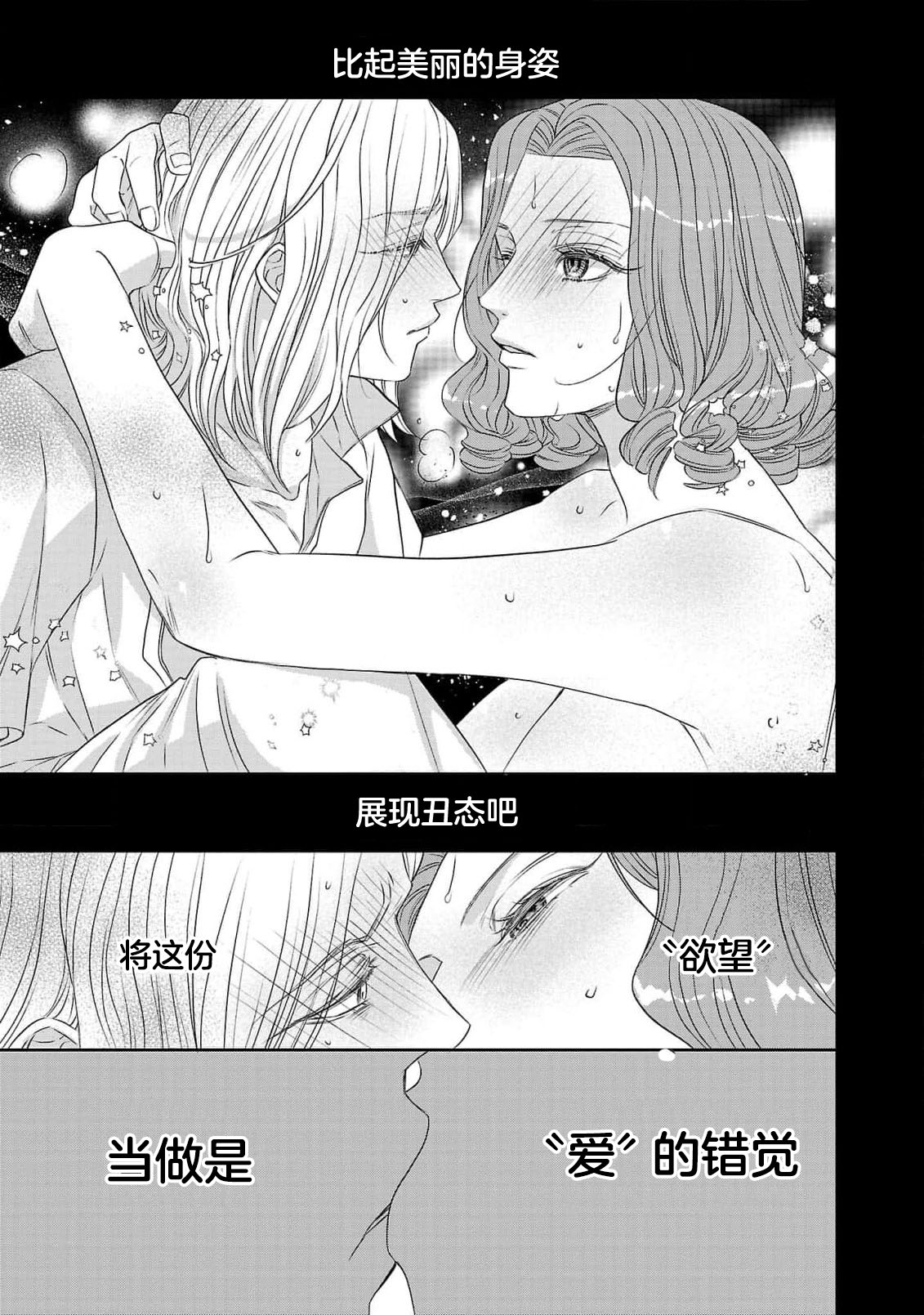 tensei seijo to shinkan wa mada ai o shiranai | 转生圣女和神官还情窦未开 1-11 page 226 - story arc sole female hentai manga - read online free