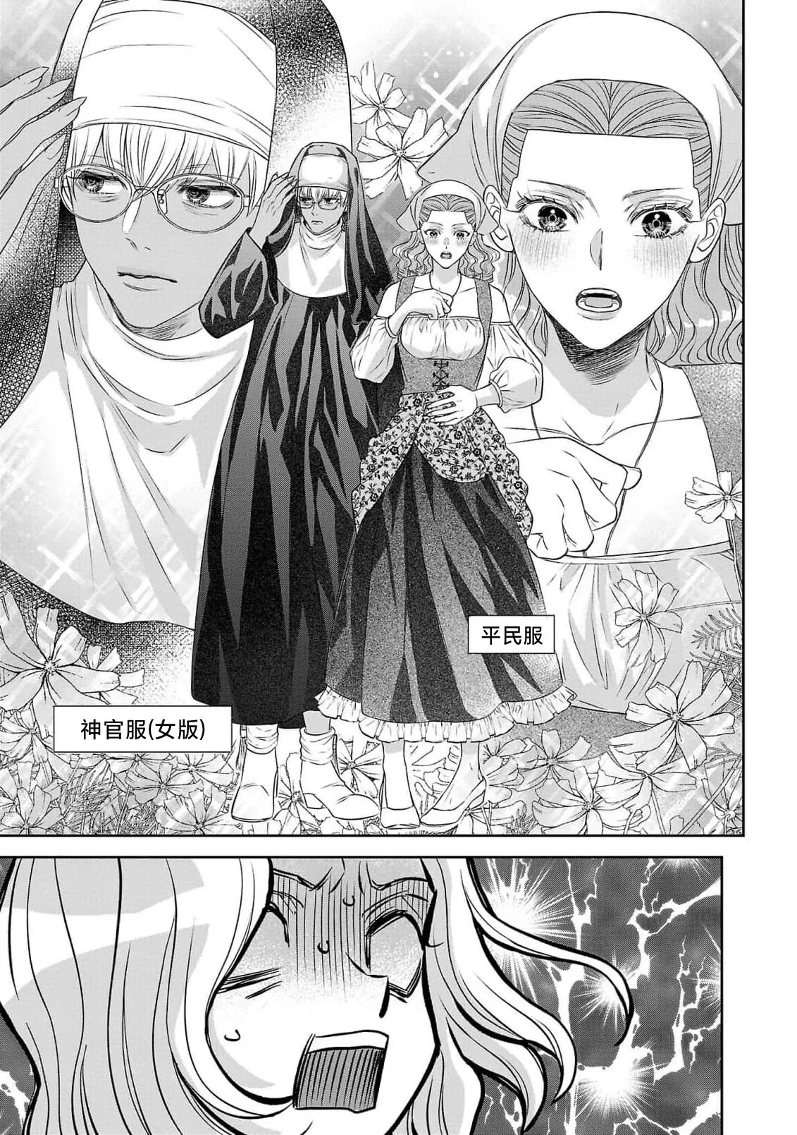 tensei seijo to shinkan wa mada ai o shiranai | 转生圣女和神官还情窦未开 1-11 page 243 - story arc sole female hentai manga - read online free