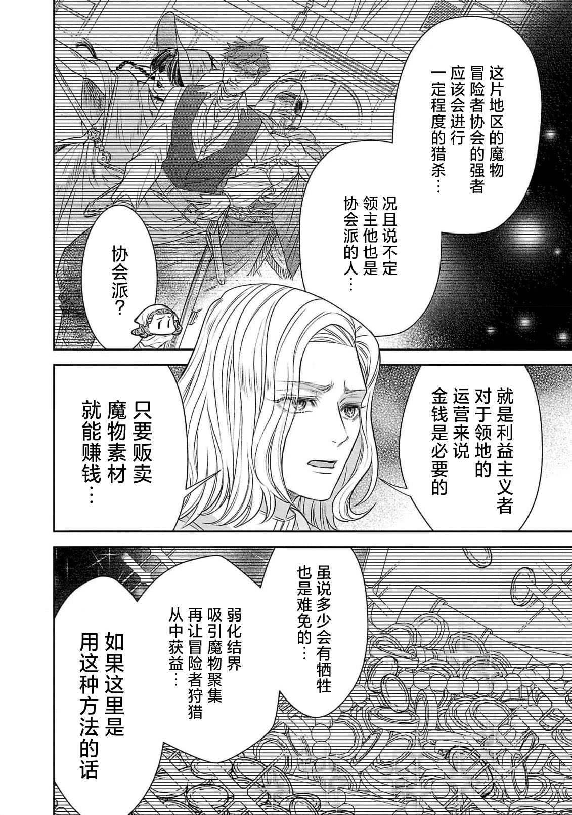 tensei seijo to shinkan wa mada ai o shiranai | 转生圣女和神官还情窦未开 1-11 page 252 - story arc sole female hentai manga - read online free