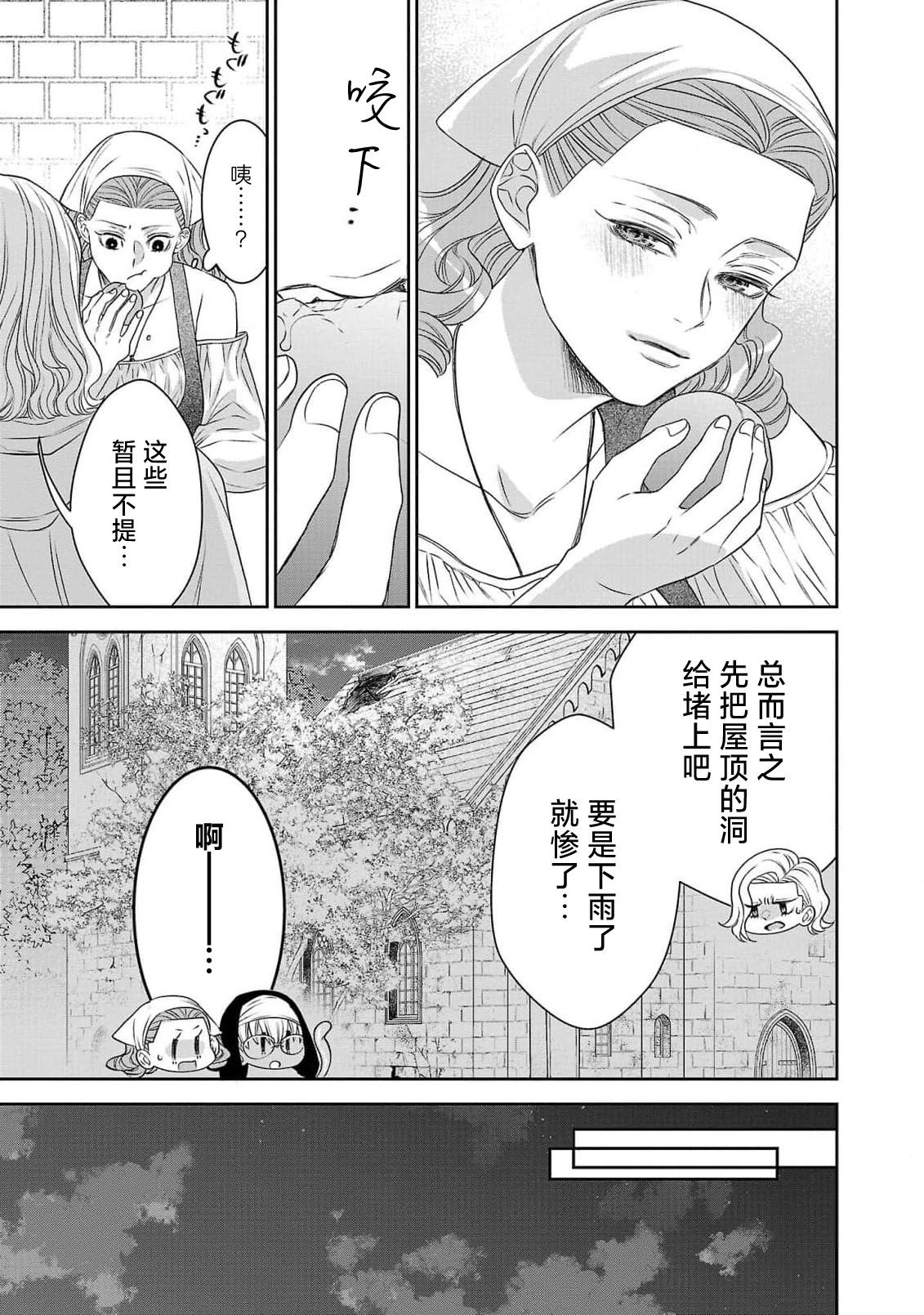 tensei seijo to shinkan wa mada ai o shiranai | 转生圣女和神官还情窦未开 1-11 page 255 - story arc sole female hentai manga - read online free