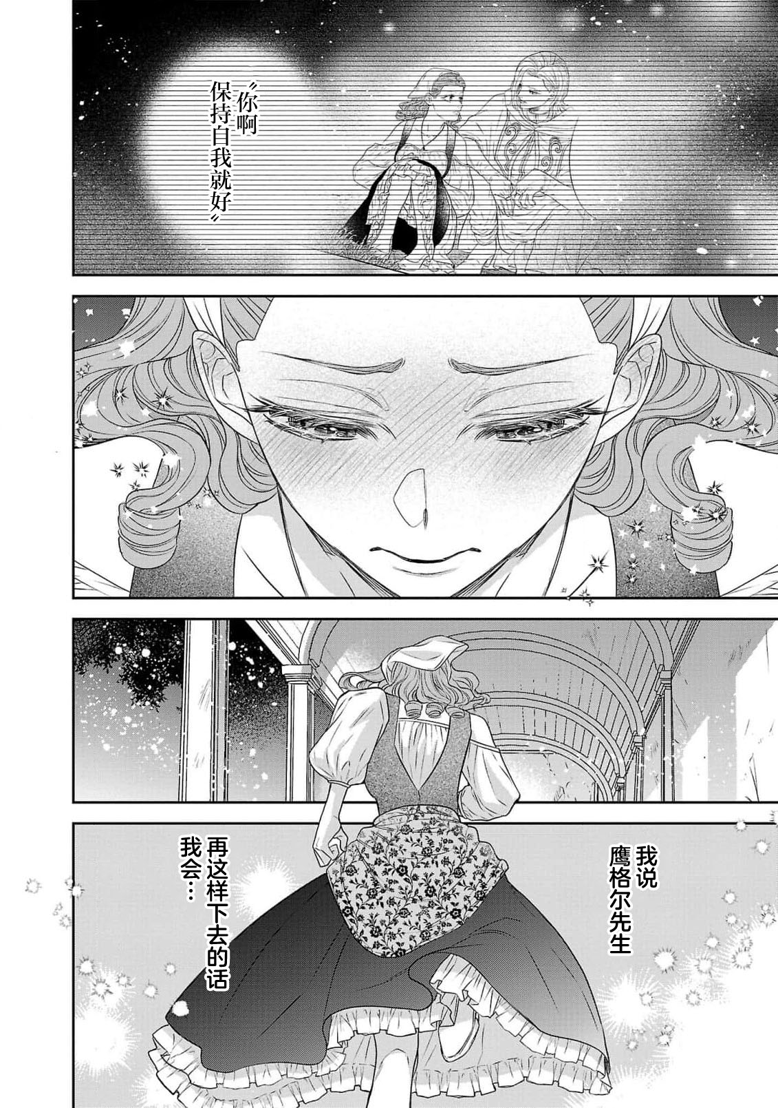 tensei seijo to shinkan wa mada ai o shiranai | 转生圣女和神官还情窦未开 1-11 page 262 - story arc sole female hentai manga - read online free