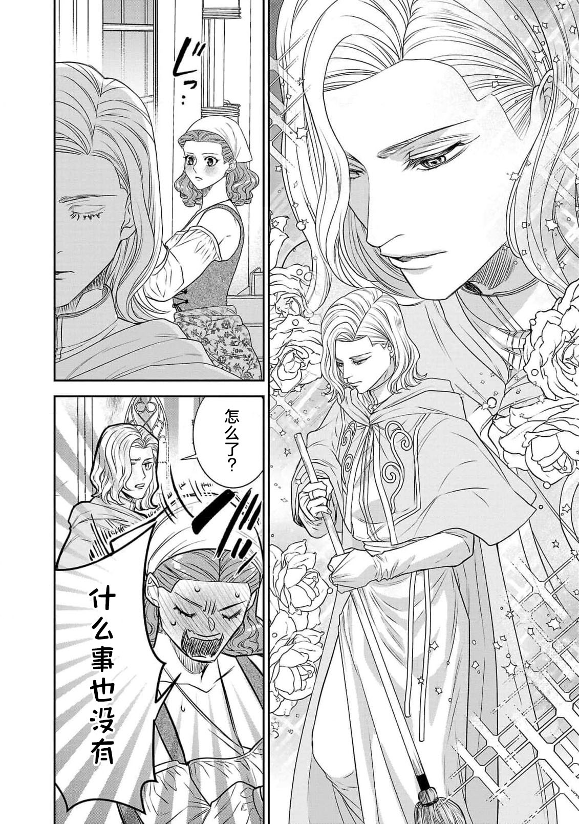 tensei seijo to shinkan wa mada ai o shiranai | 转生圣女和神官还情窦未开 1-11 page 269 - story arc sole female hentai manga - read online free