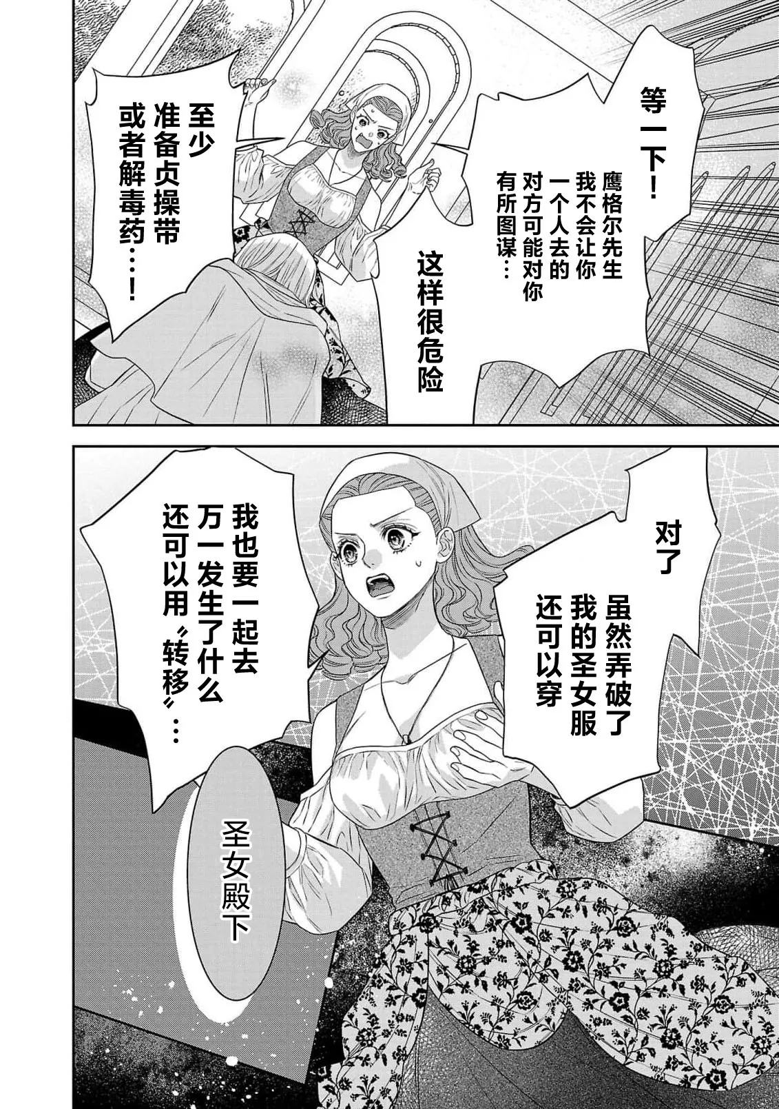tensei seijo to shinkan wa mada ai o shiranai | 转生圣女和神官还情窦未开 1-11 page 281 - story arc sole female hentai manga - read online free