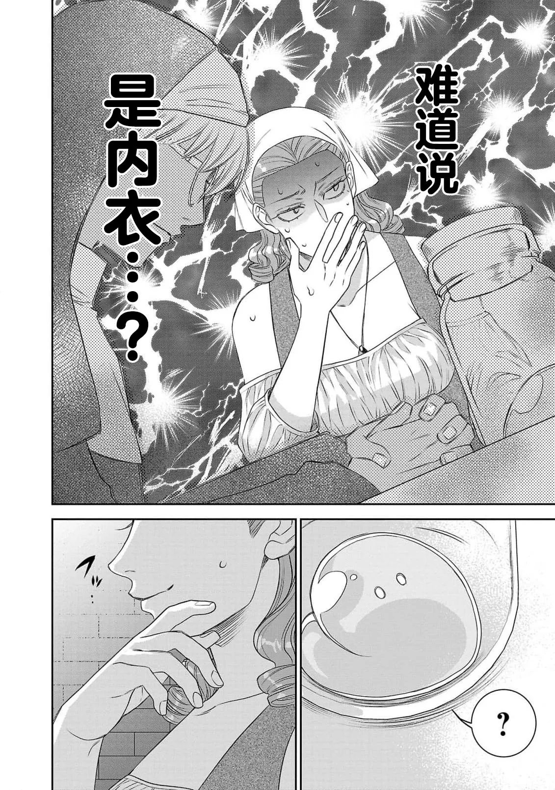 tensei seijo to shinkan wa mada ai o shiranai | 转生圣女和神官还情窦未开 1-11 page 293 - story arc sole female hentai manga - read online free