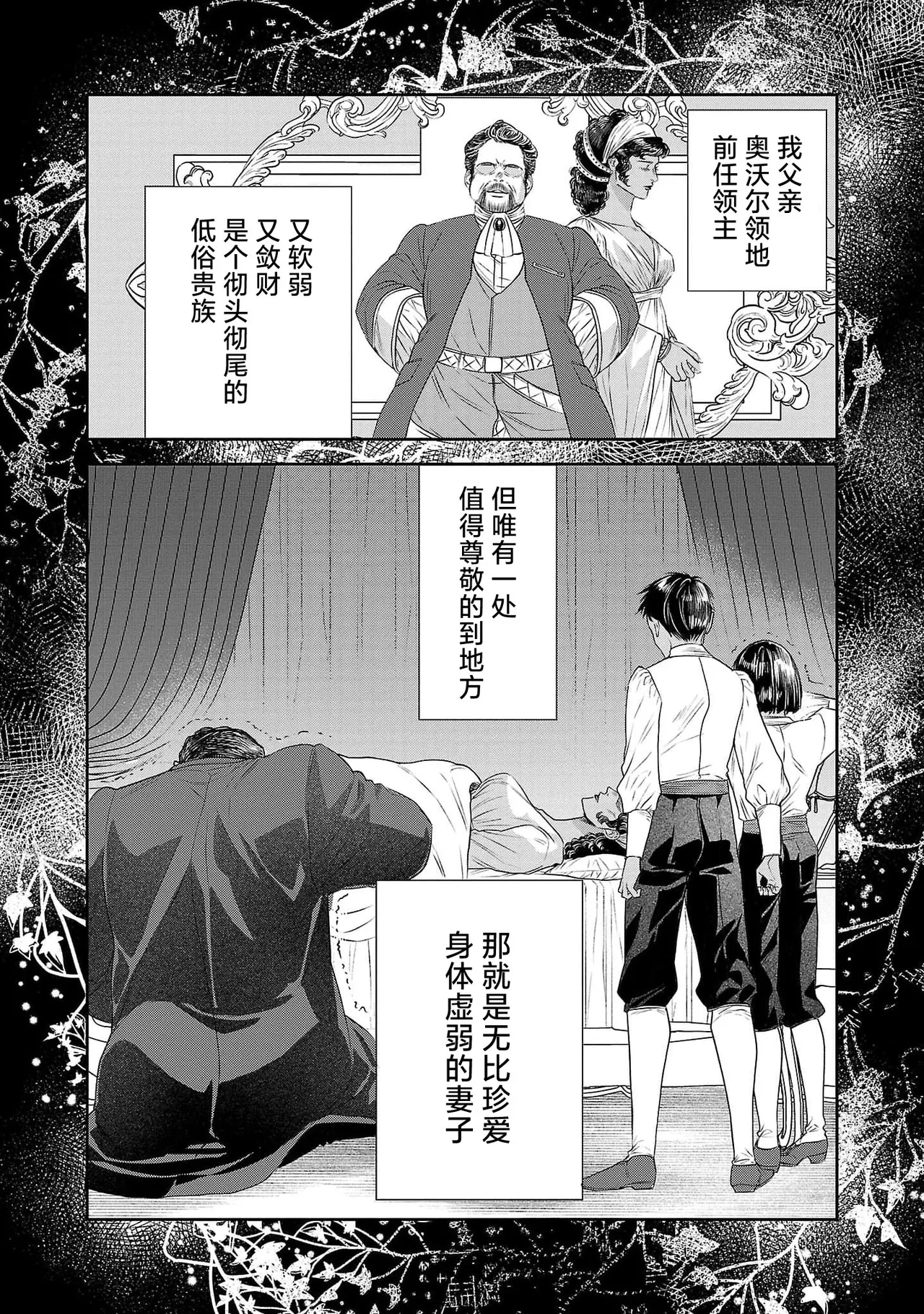 tensei seijo to shinkan wa mada ai o shiranai | 转生圣女和神官还情窦未开 1-11 page 300 - story arc sole female hentai manga - read online free