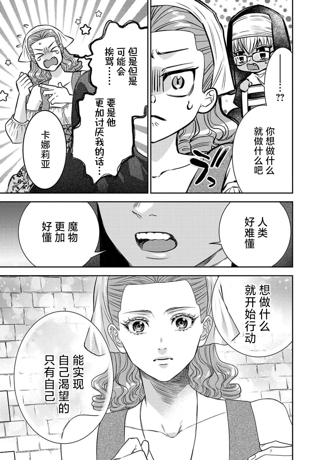 tensei seijo to shinkan wa mada ai o shiranai | 转生圣女和神官还情窦未开 1-11 page 315 - story arc sole female hentai manga - read online free