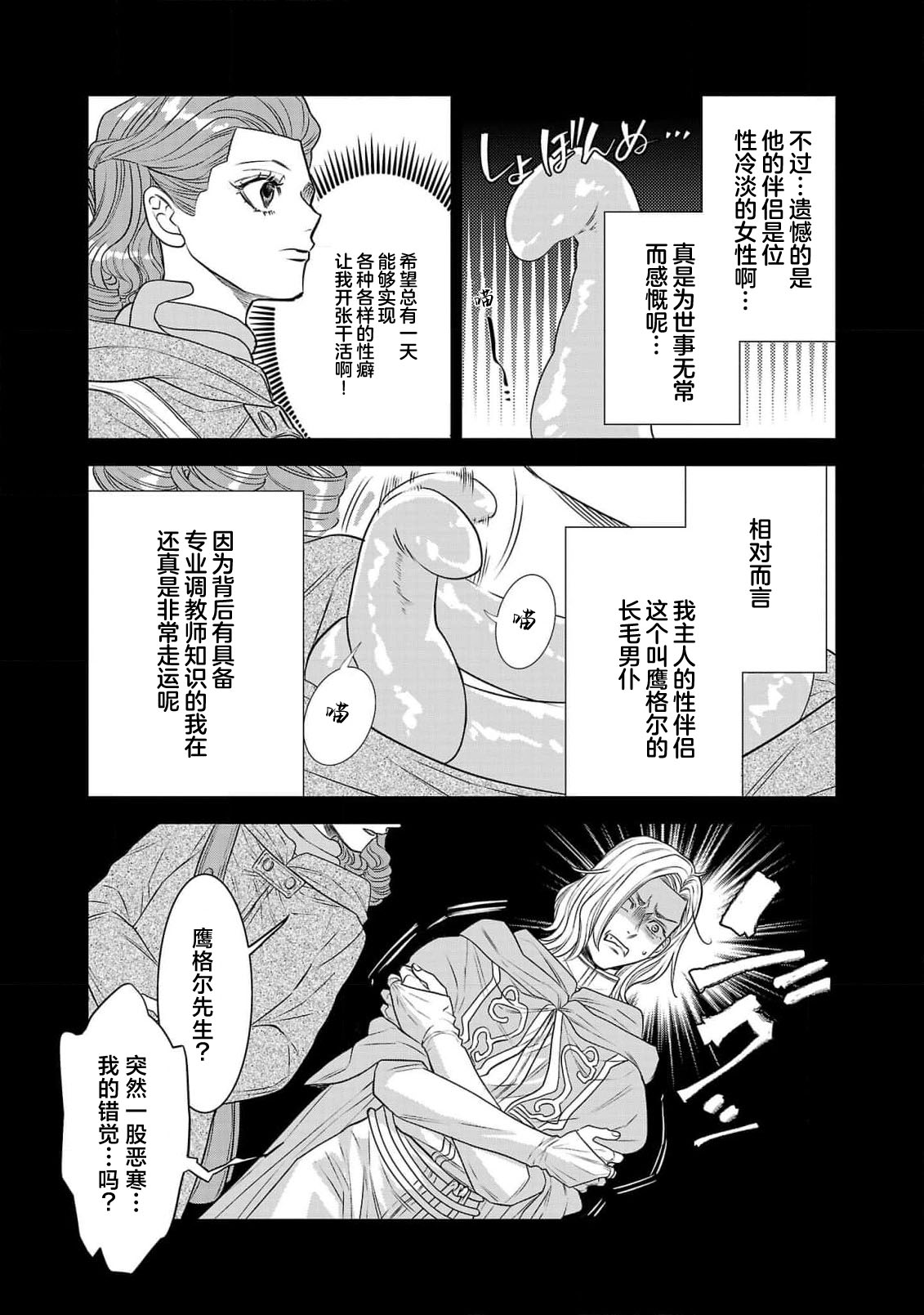 tensei seijo to shinkan wa mada ai o shiranai | 转生圣女和神官还情窦未开 1-11 page 330 - story arc sole female hentai manga - read online free