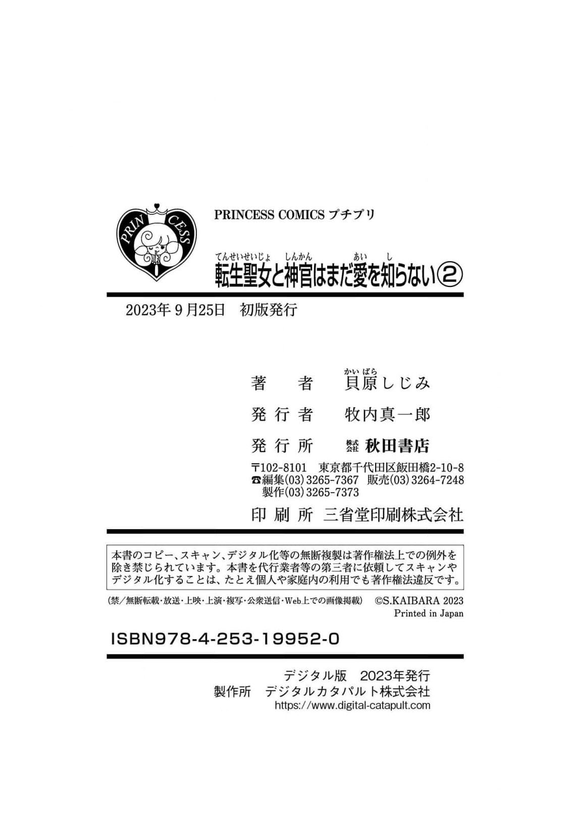 tensei seijo to shinkan wa mada ai o shiranai | 转生圣女和神官还情窦未开 1-11 page 340 - story arc sole female hentai manga - read online free