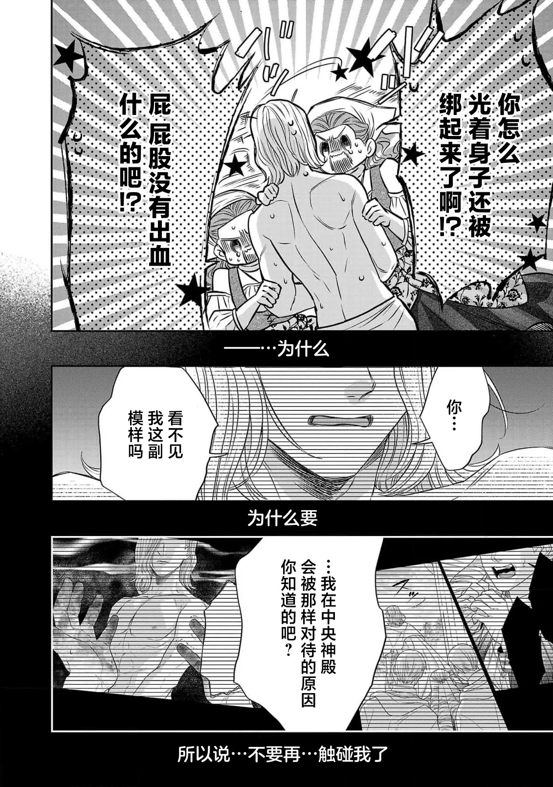 tensei seijo to shinkan wa mada ai o shiranai | 转生圣女和神官还情窦未开 1-11 page 351 - story arc sole female hentai manga - read online free