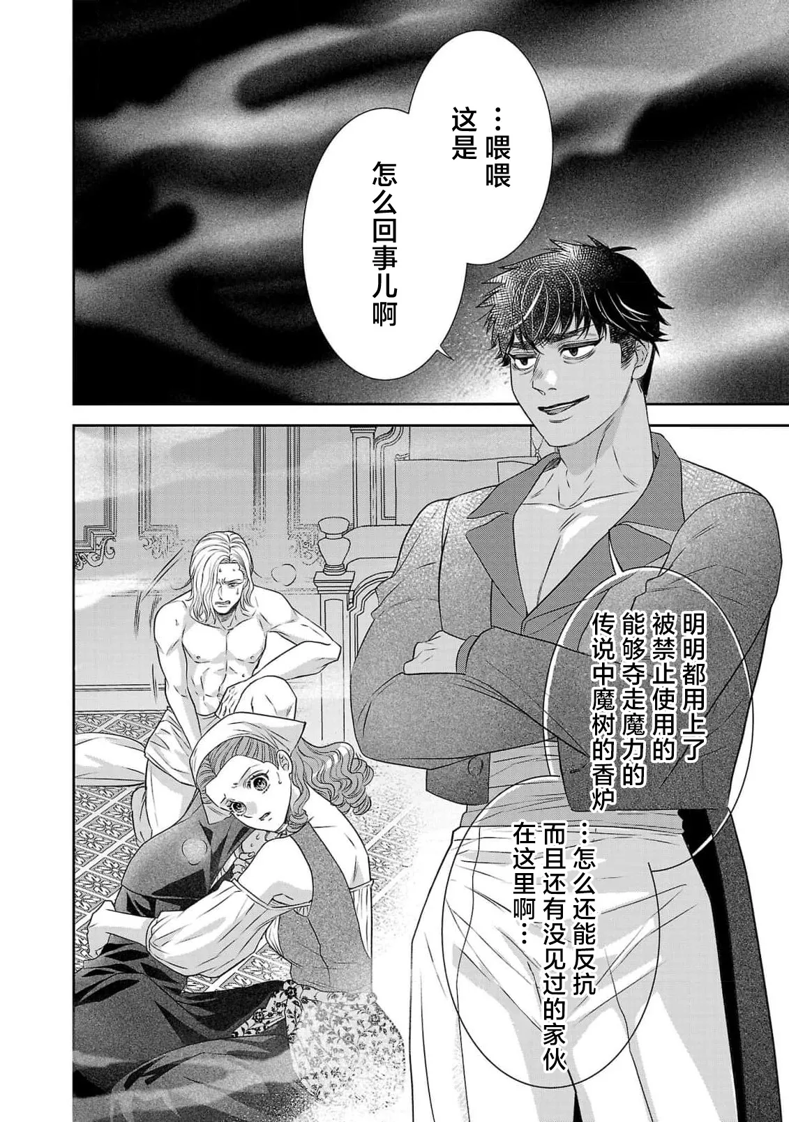 tensei seijo to shinkan wa mada ai o shiranai | 转生圣女和神官还情窦未开 1-11 page 355 - story arc sole female hentai manga - read online free