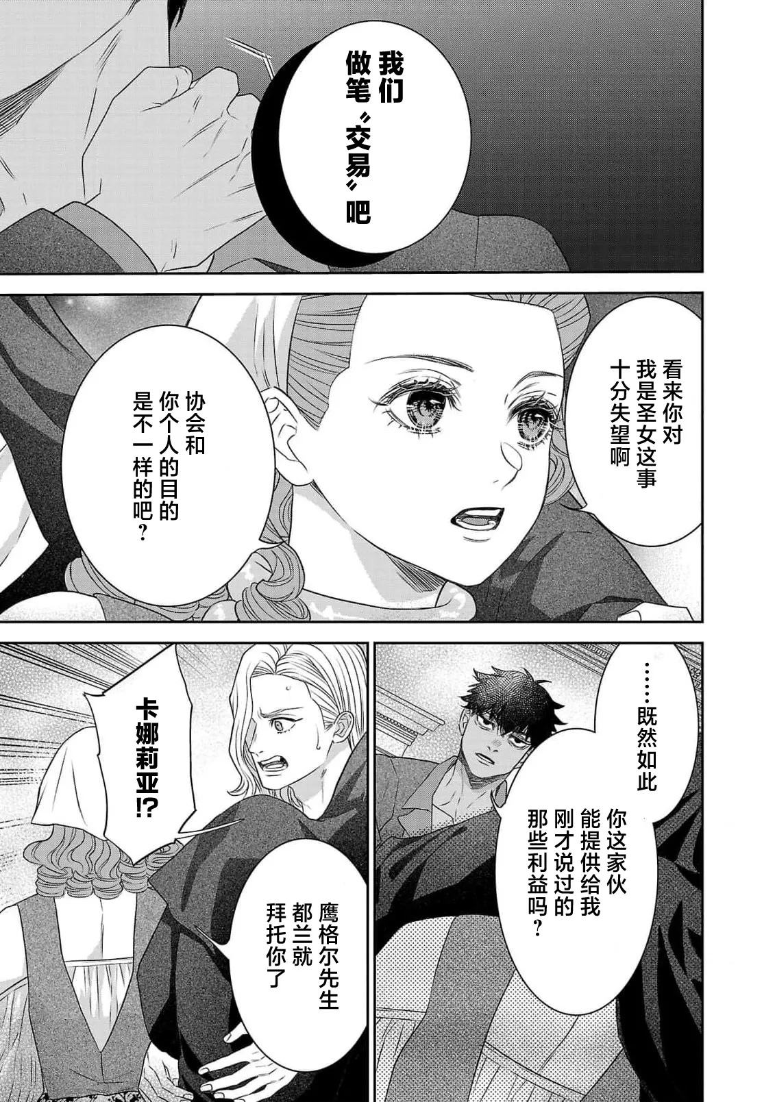 tensei seijo to shinkan wa mada ai o shiranai | 转生圣女和神官还情窦未开 1-11 page 360 - story arc sole female hentai manga - read online free