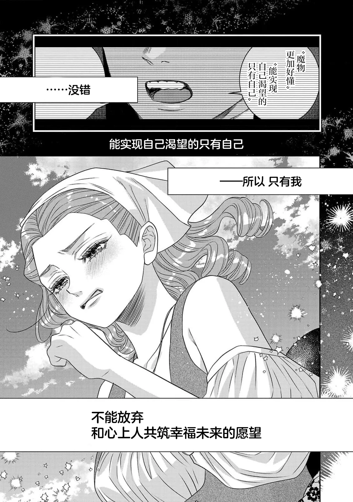 tensei seijo to shinkan wa mada ai o shiranai | 转生圣女和神官还情窦未开 1-11 page 390 - story arc sole female hentai manga - read online free