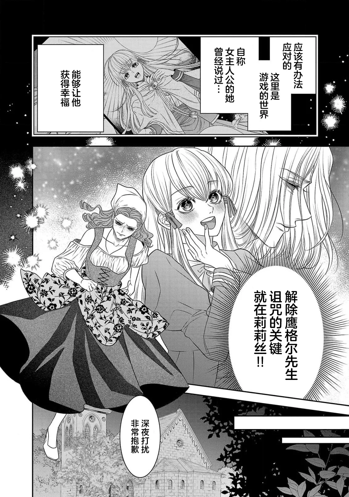 tensei seijo to shinkan wa mada ai o shiranai | 转生圣女和神官还情窦未开 1-11 page 391 - story arc sole female hentai manga - read online free