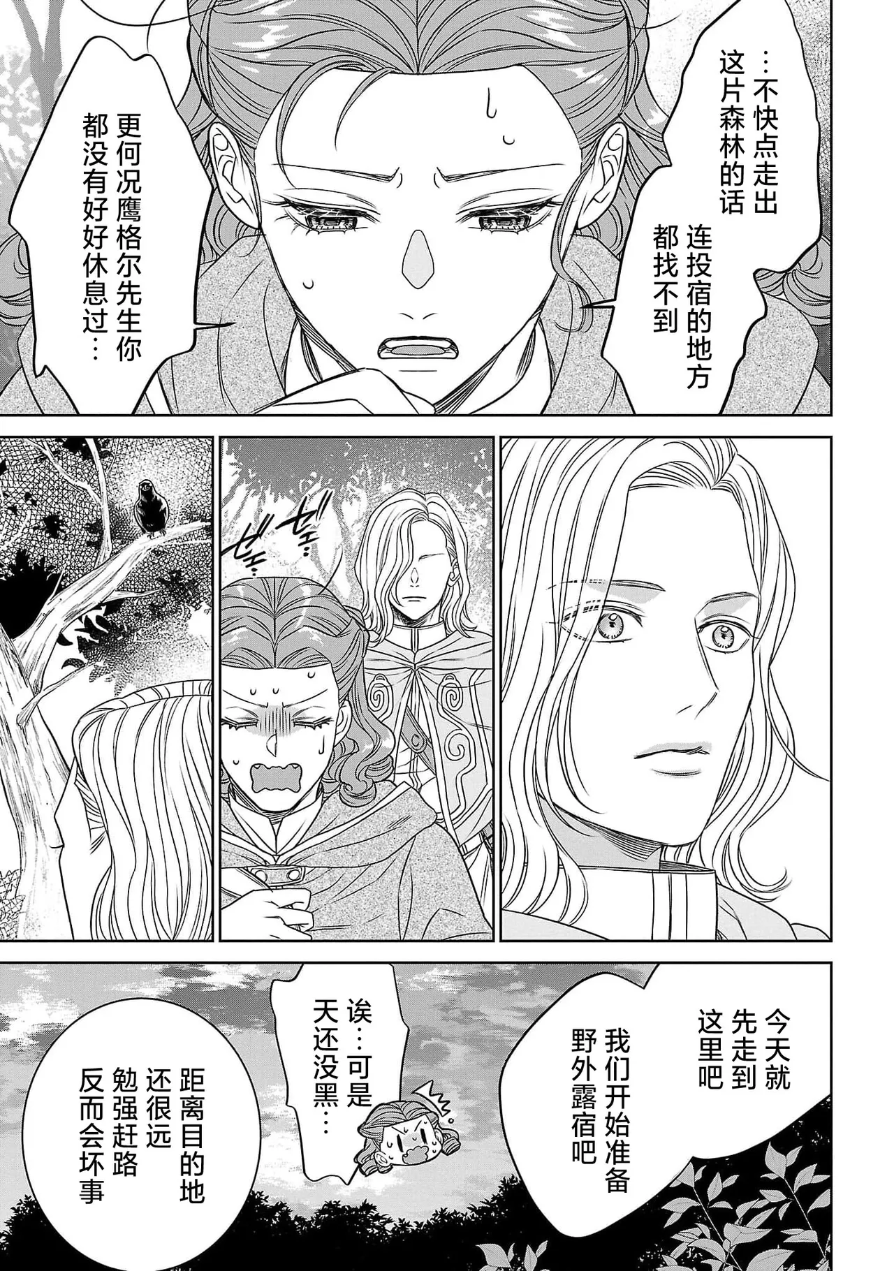 tensei seijo to shinkan wa mada ai o shiranai | 转生圣女和神官还情窦未开 1-11 page 63 - story arc sole female hentai manga - read online free