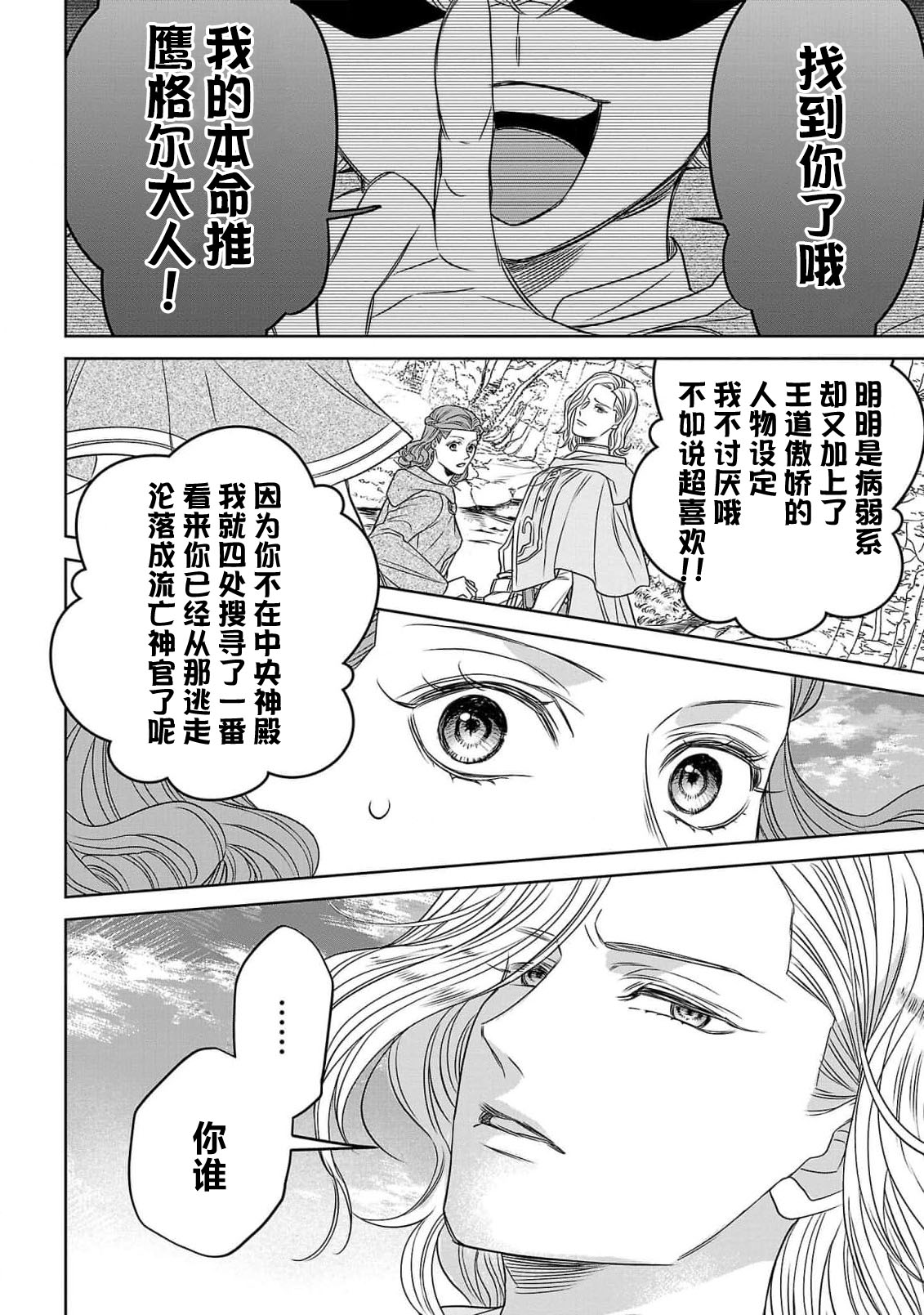 tensei seijo to shinkan wa mada ai o shiranai | 转生圣女和神官还情窦未开 1-11 page 66 - story arc sole female hentai manga - read online free