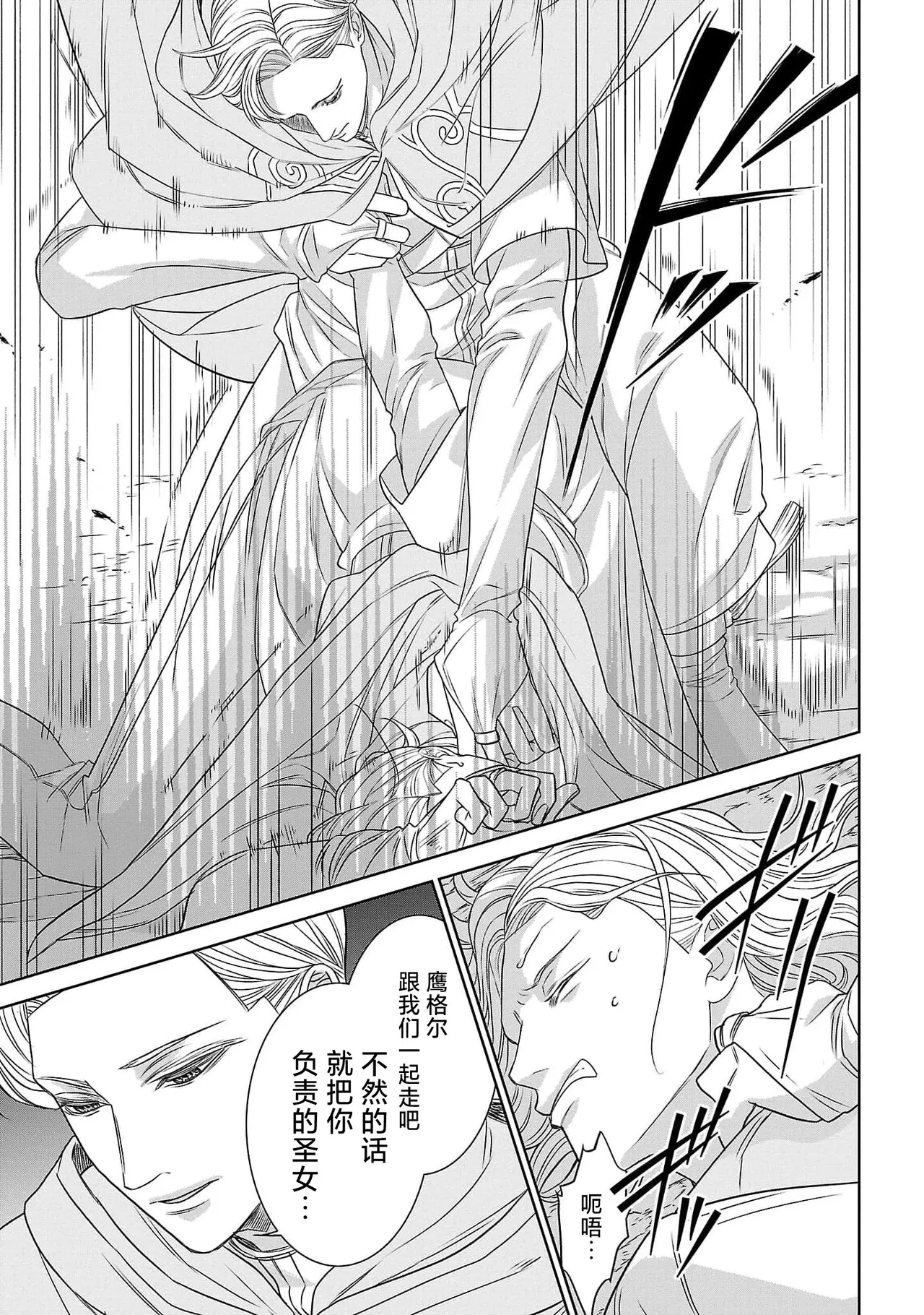 tensei seijo to shinkan wa mada ai o shiranai | 转生圣女和神官还情窦未开 1-11 page 73 - story arc sole female hentai manga - read online free