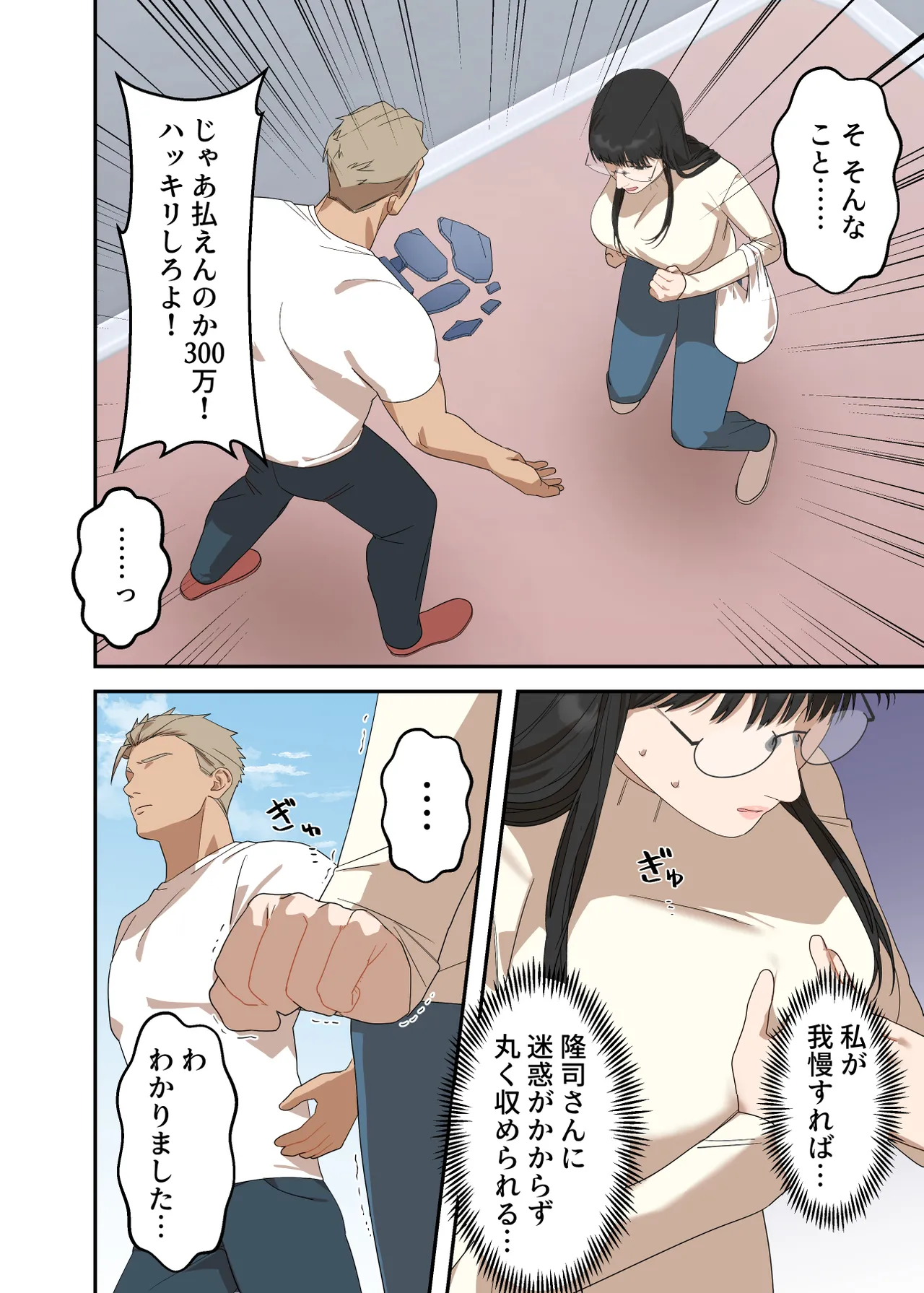 Page 14 of [ELICA] Jimi na Hitozuma ga Netorare Mesu Ochi Ninshin Suru made
