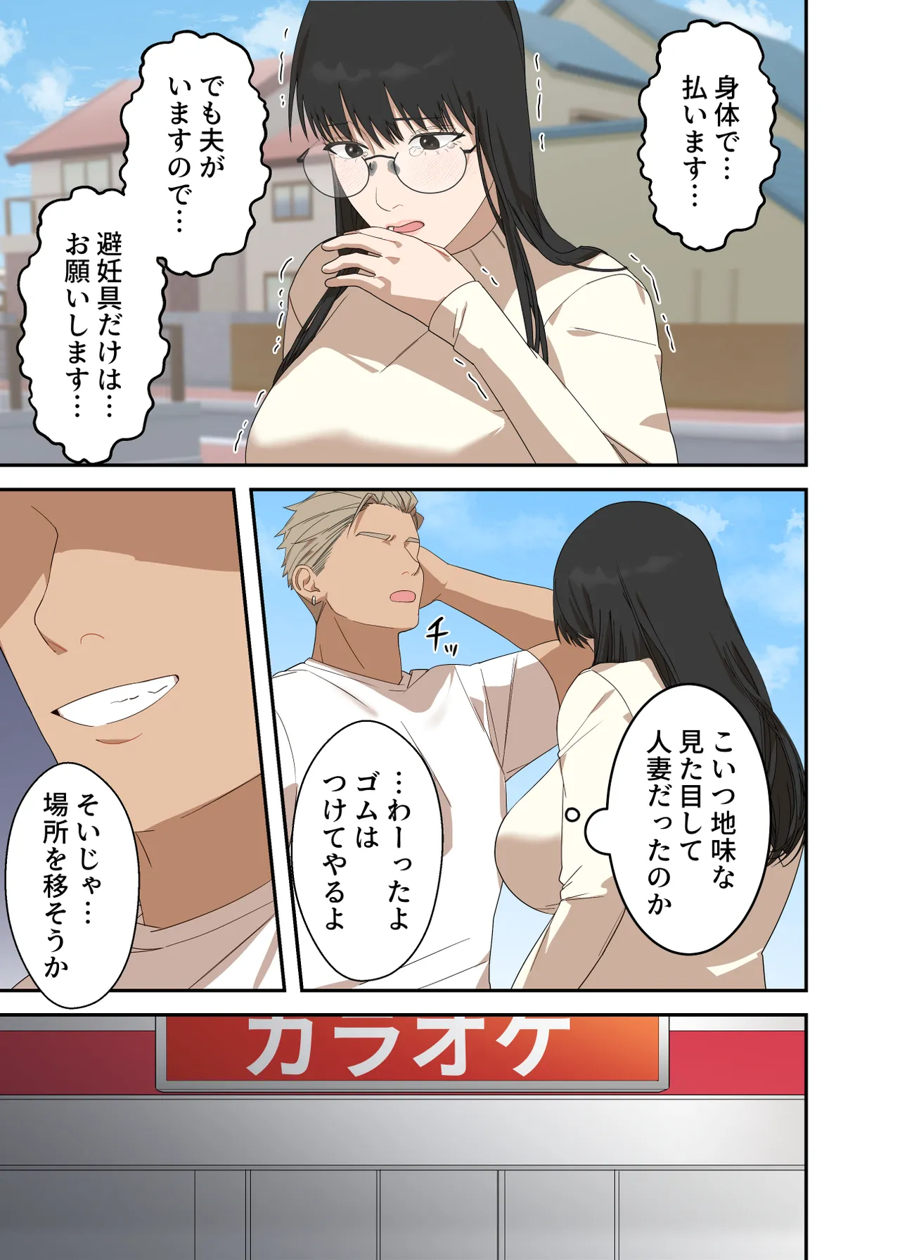 Page 15 of [ELICA] Jimi na Hitozuma ga Netorare Mesu Ochi Ninshin Suru made