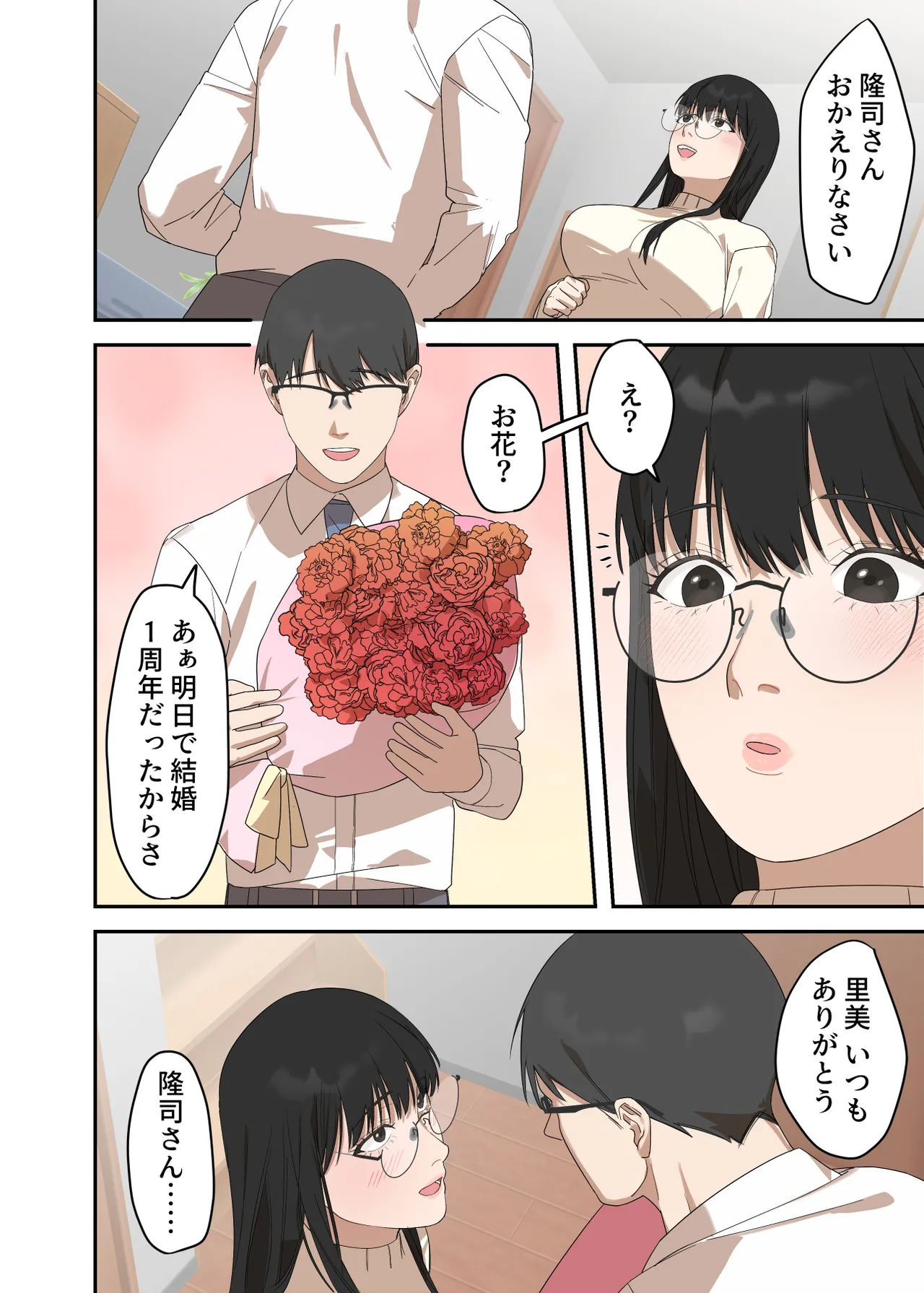 Page 8 of [ELICA] Jimi na Hitozuma ga Netorare Mesu Ochi Ninshin Suru made
