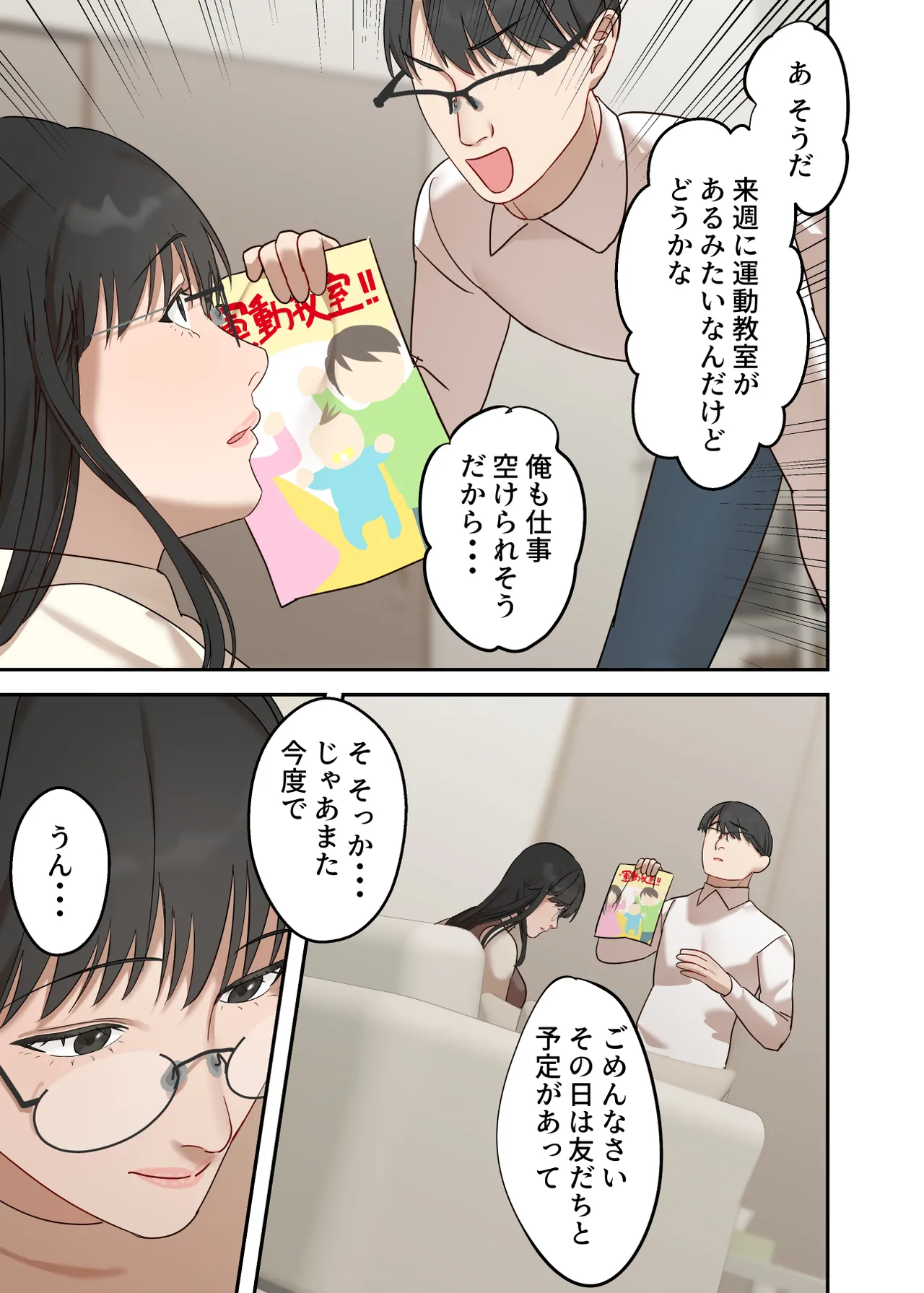 Page 93 of [ELICA] Jimi na Hitozuma ga Netorare Mesu Ochi Ninshin Suru made