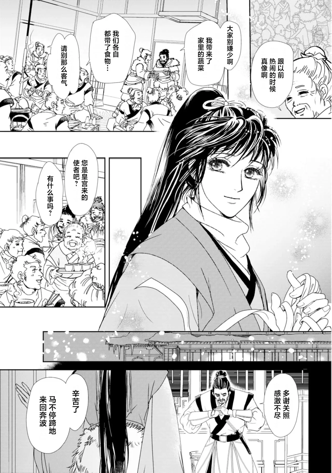 go ryukoku monogatari  | 五龙国物语 1-3 page 44 - full censorship story arc hentai manga - read online free