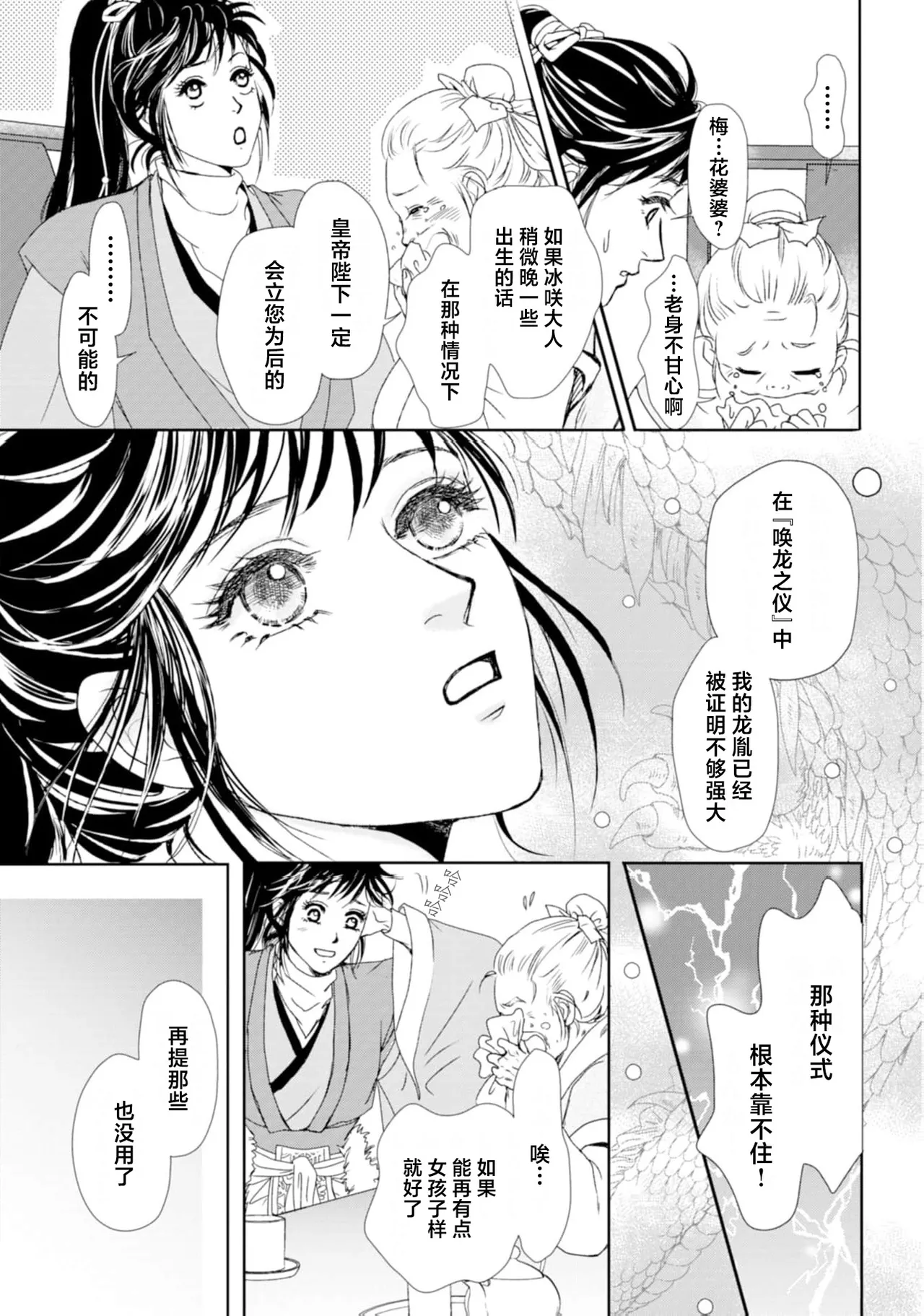 go ryukoku monogatari  | 五龙国物语 1-3 page 56 - full censorship story arc hentai manga - read online free