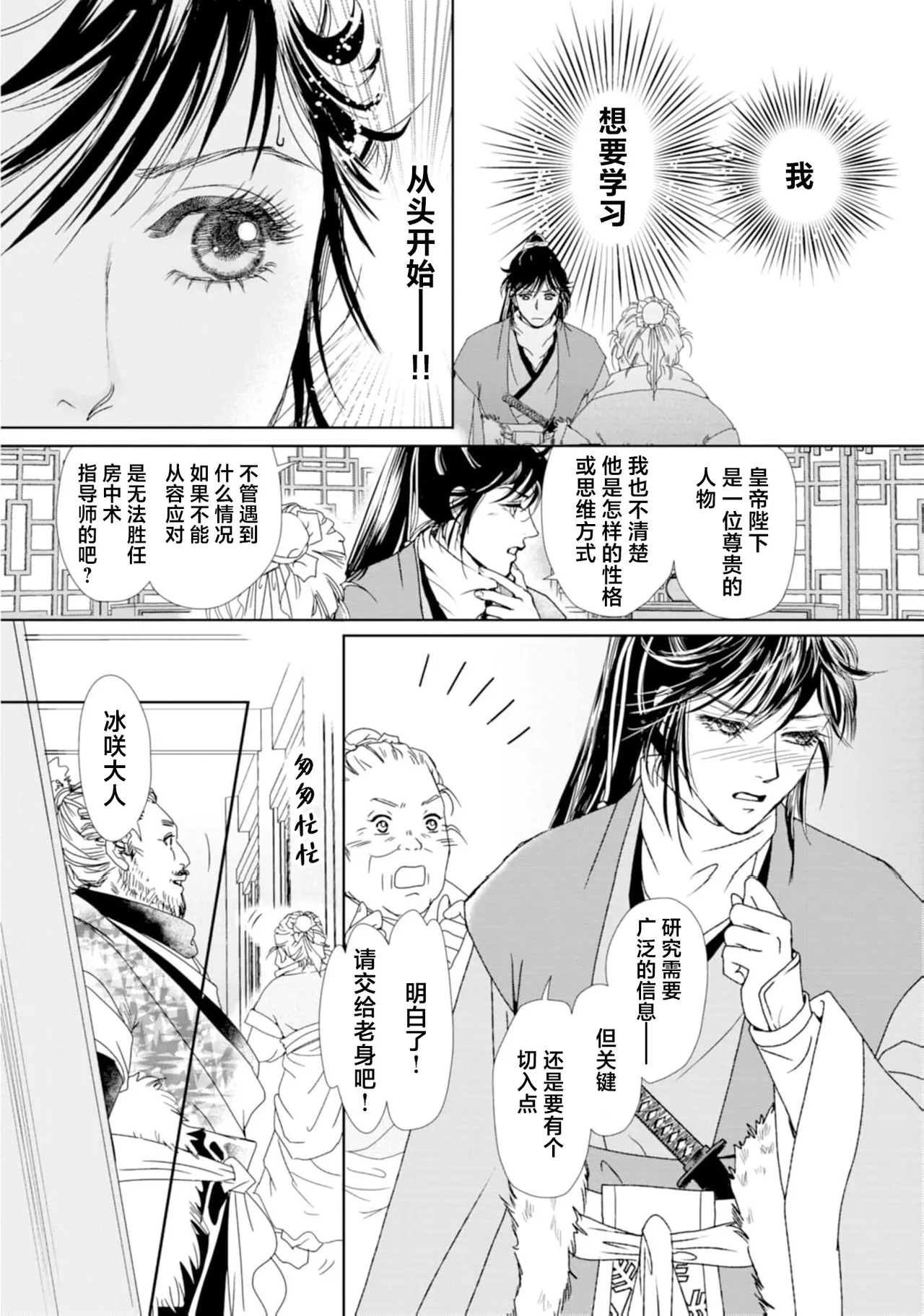 go ryukoku monogatari  | 五龙国物语 1-3 page 69 - full censorship story arc hentai manga - read online free
