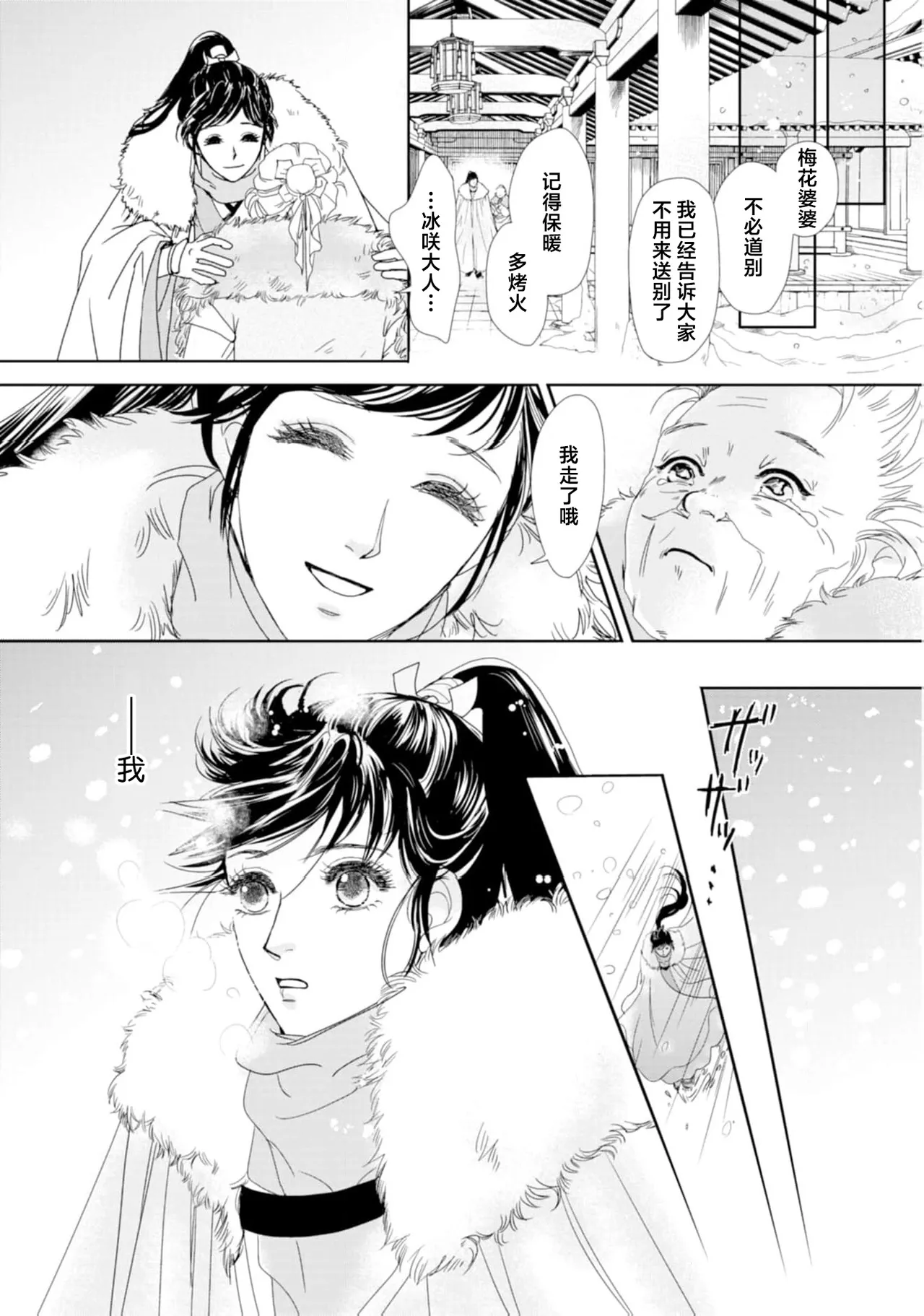 go ryukoku monogatari  | 五龙国物语 1-3 page 80 - full censorship story arc hentai manga - read online free