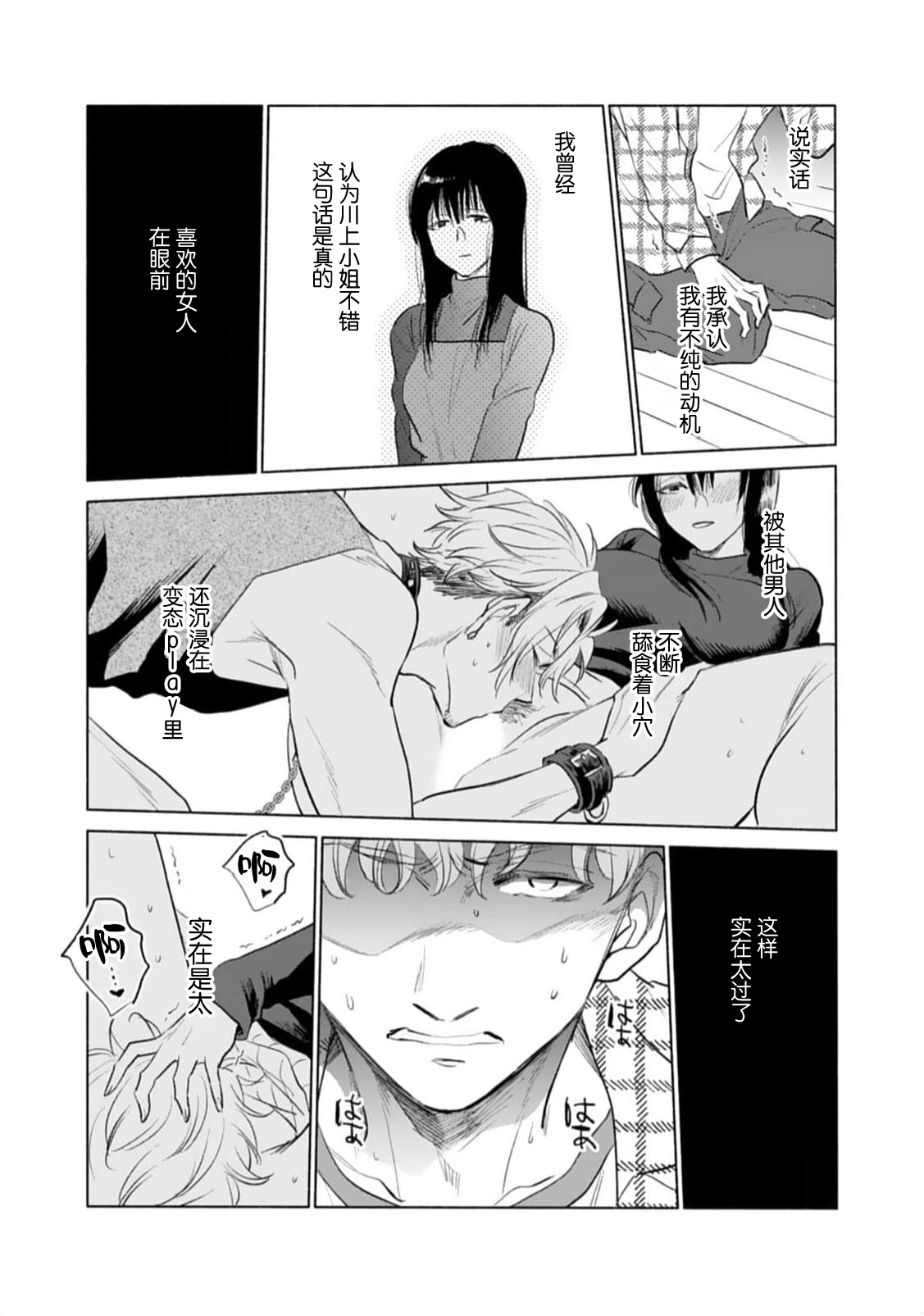 sono aiken, kyobo ni tsuki.  | 她的爱犬、超绝凶恶。 page 22 - full censorship netorare hentai manga - read online free