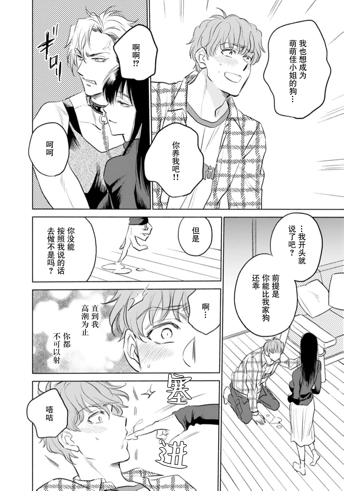 sono aiken, kyobo ni tsuki.  | 她的爱犬、超绝凶恶。 page 36 - full censorship netorare hentai manga - read online free