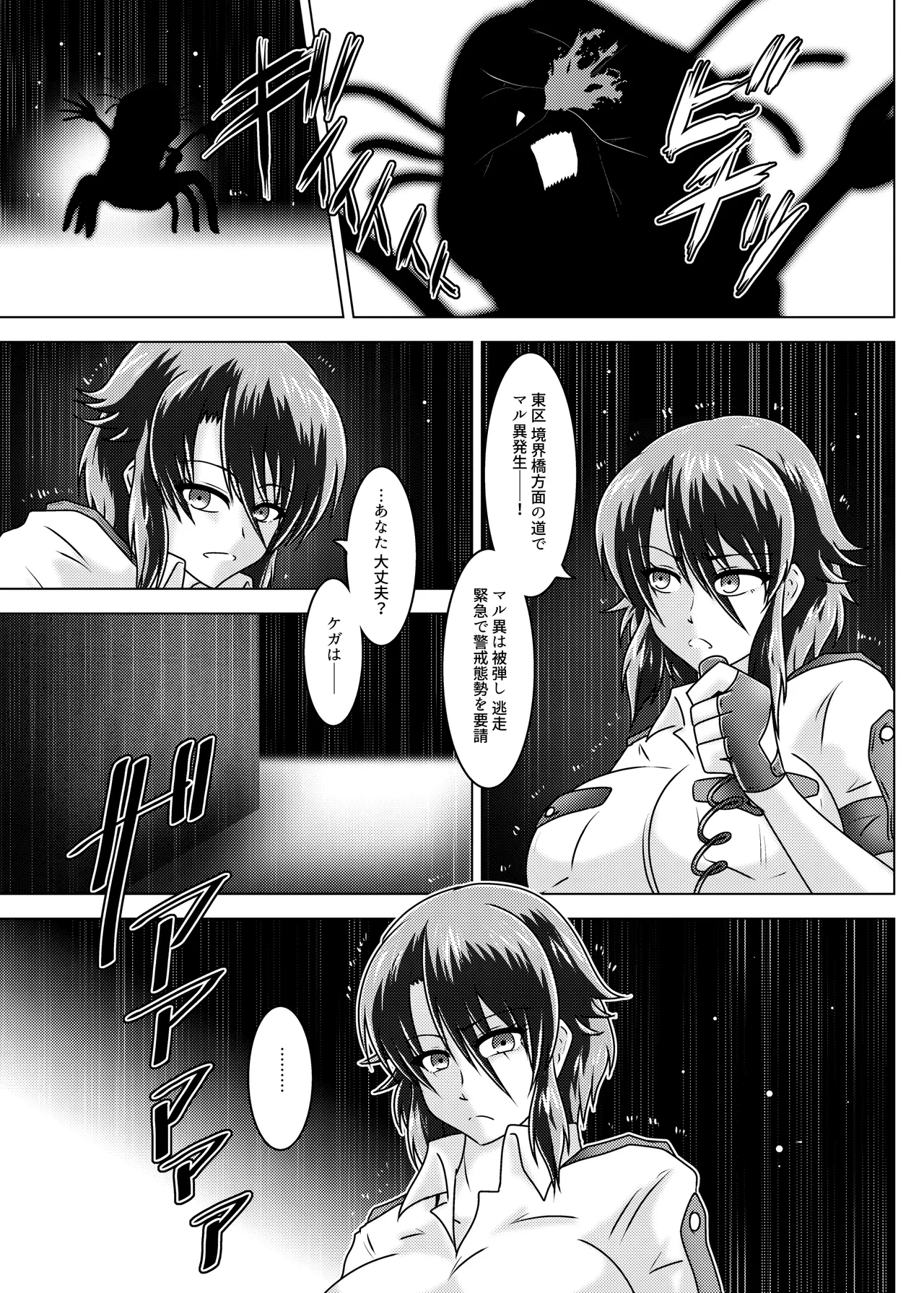 MISSING LINK ~Inbou no Ori Kankyou Chiankyoku Sousakan Mitsurugi Kagami page 10 original parody - big breasts monster hentai manga - read online free