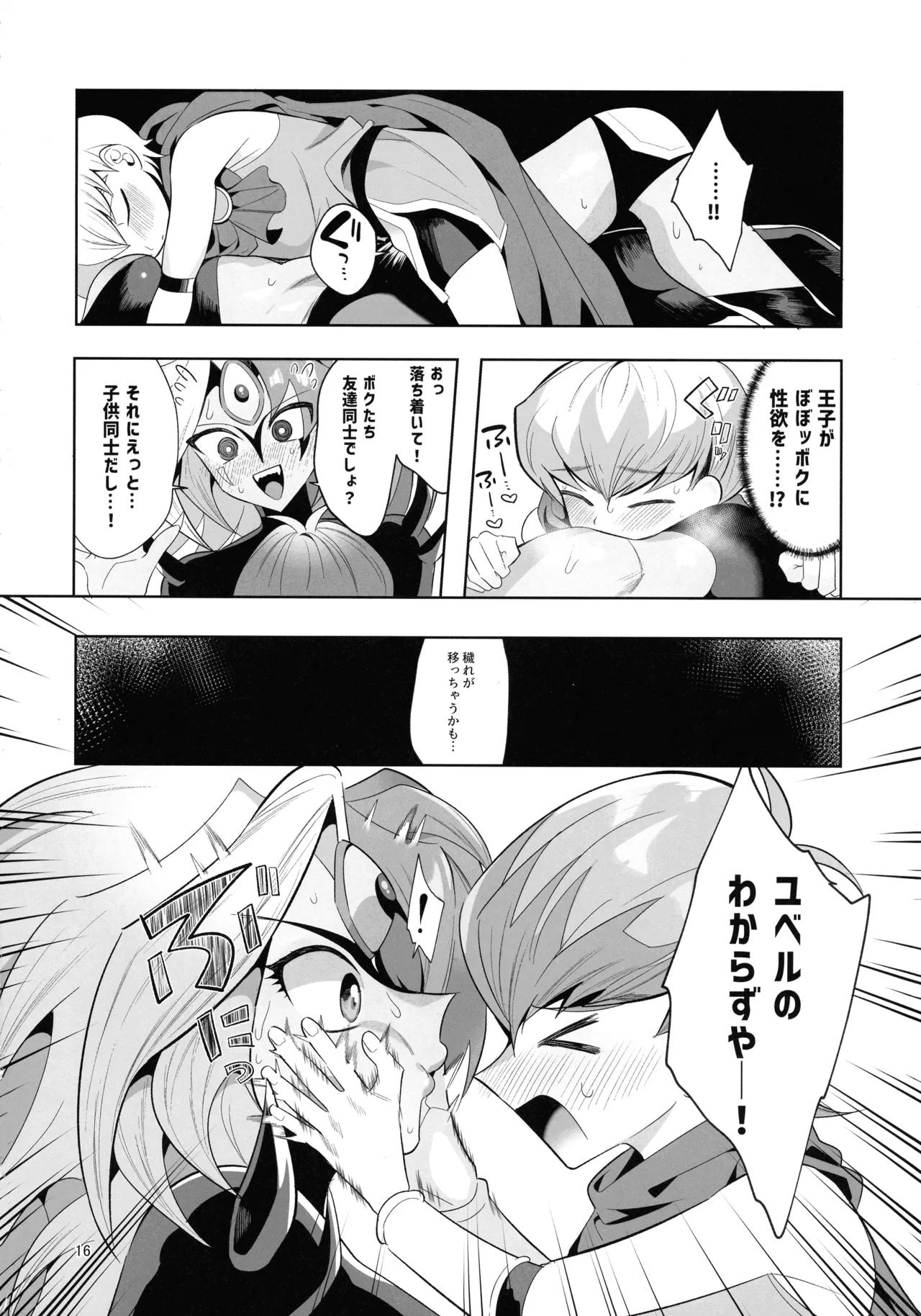 Eien no Ai o Katarou - Page 15