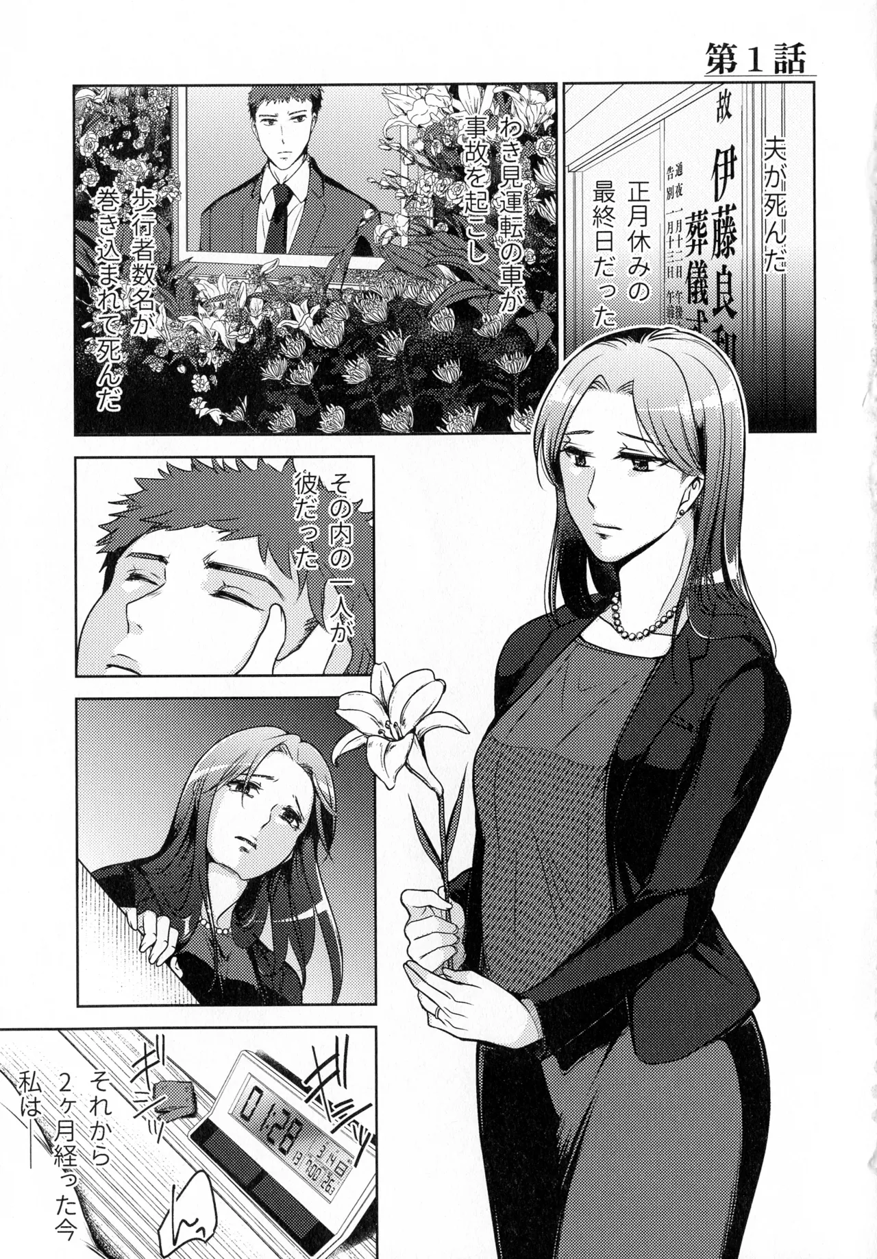 Hanmon no Yamome - Page 11