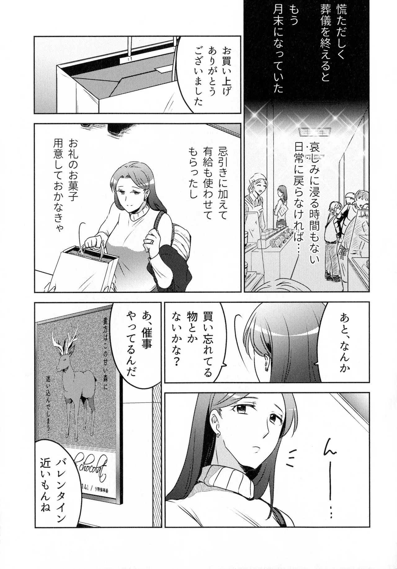 Hanmon no Yamome - Page 19