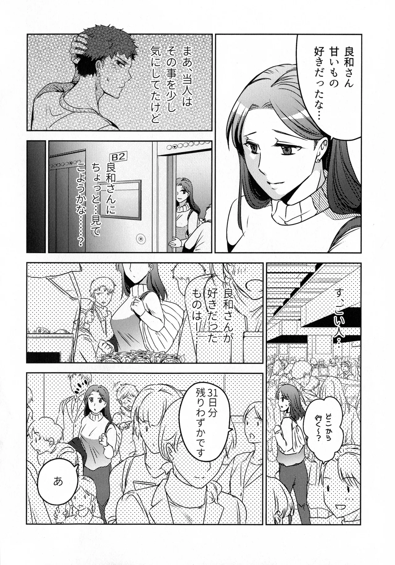 Hanmon no Yamome - Page 20