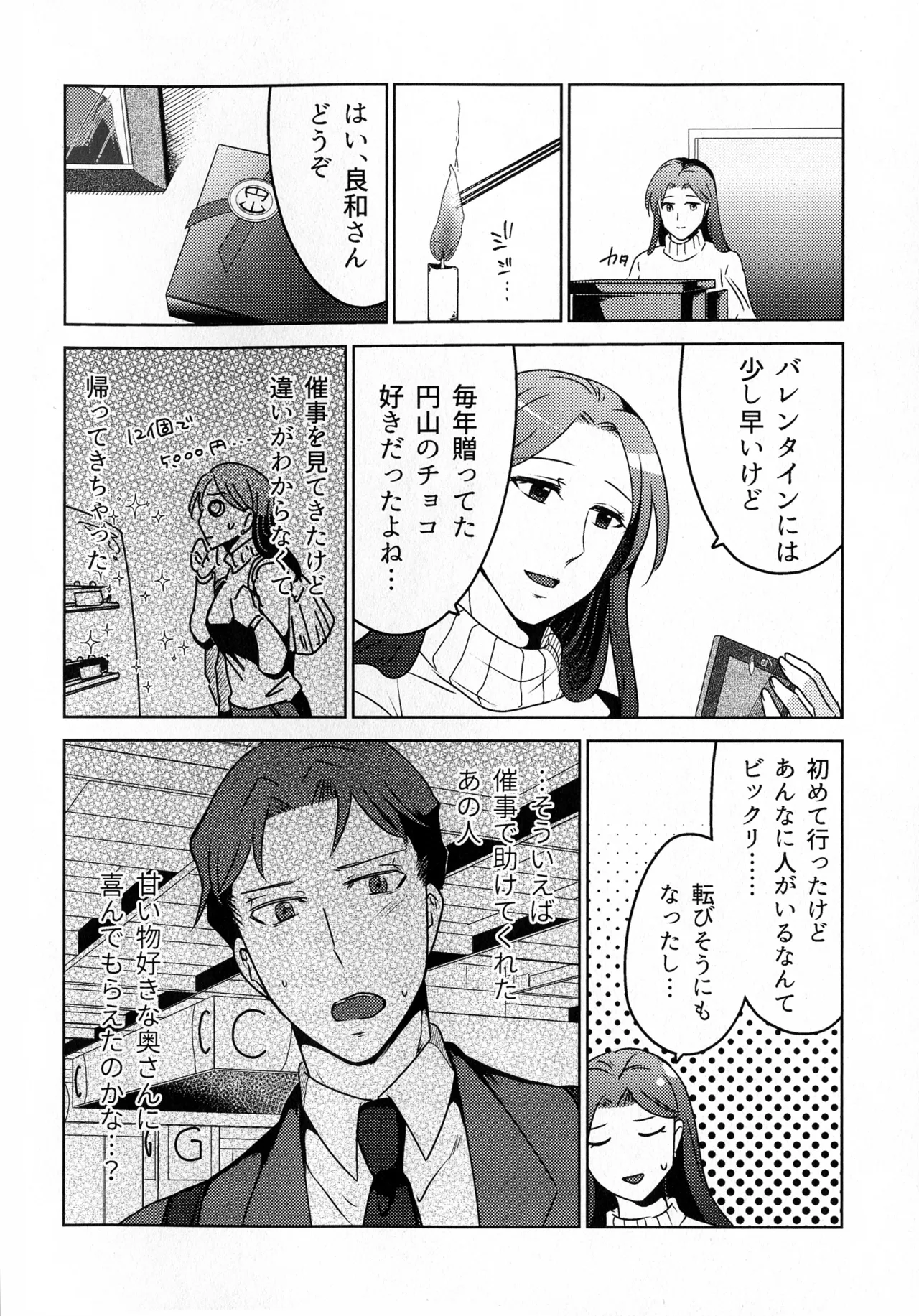 Hanmon no Yamome - Page 24