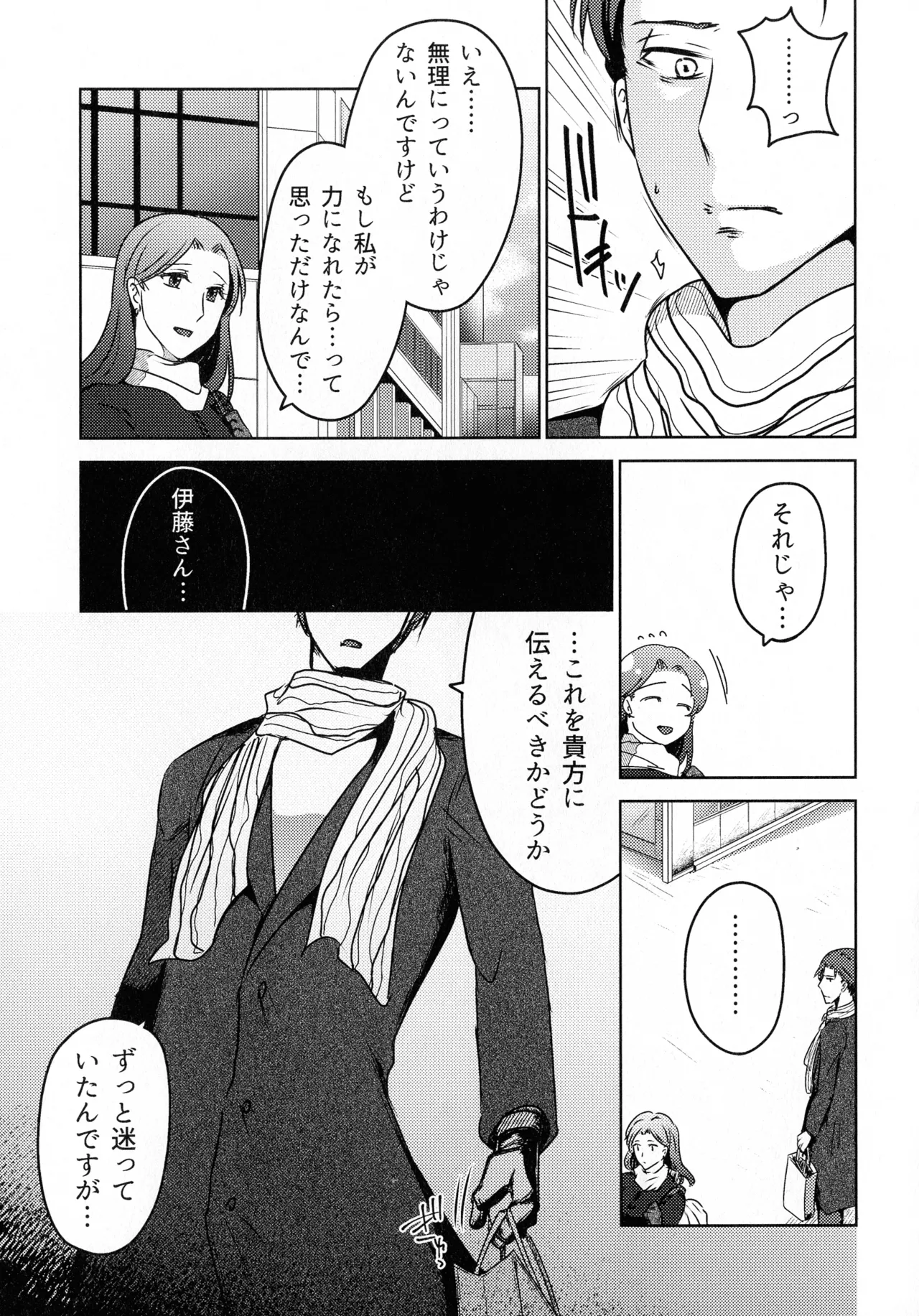 Hanmon no Yamome - Page 39