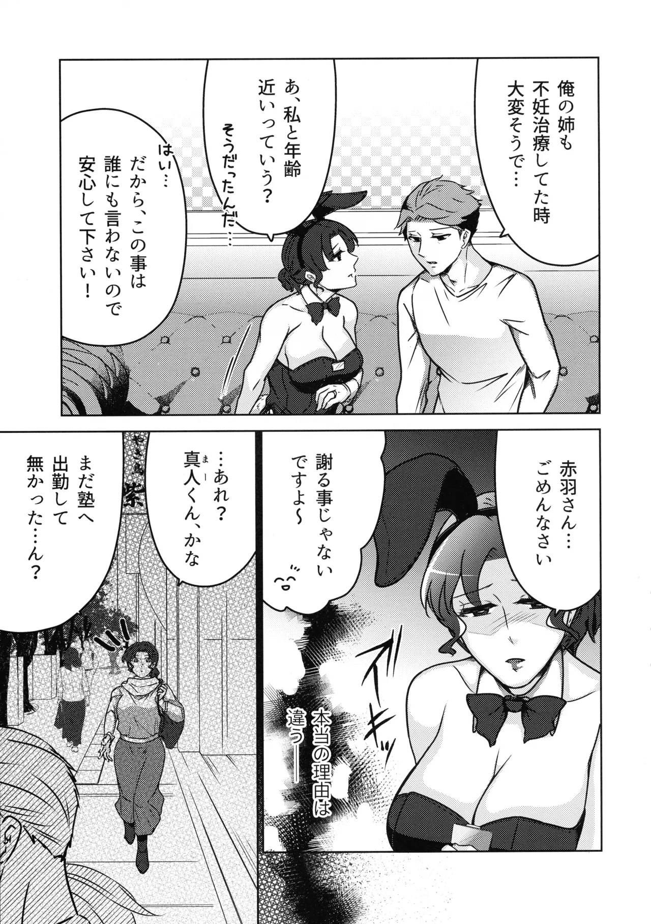 Suzu Sensei no Ura no Kao 2 - Page 15