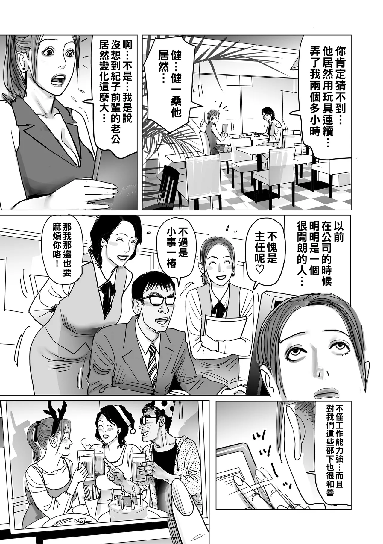 Netorare Jukubo no Tsuyameki page 43 - milf netorare hentai manga - read online free