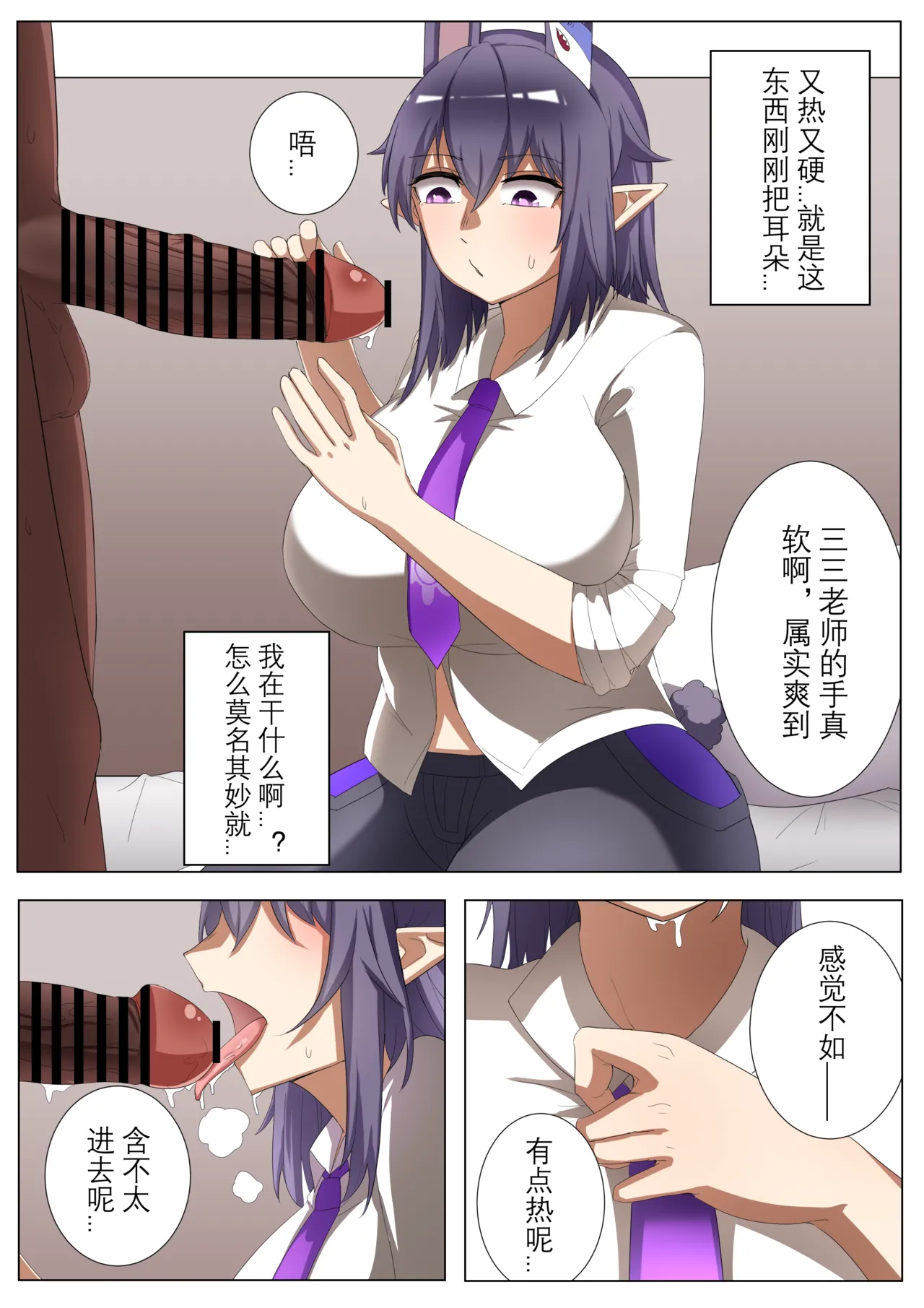 [鉄七]獭耳小姐的心跳交流秘事-2-【中国语】 page 23 original parody - big breasts big ass hentai manga - read online free