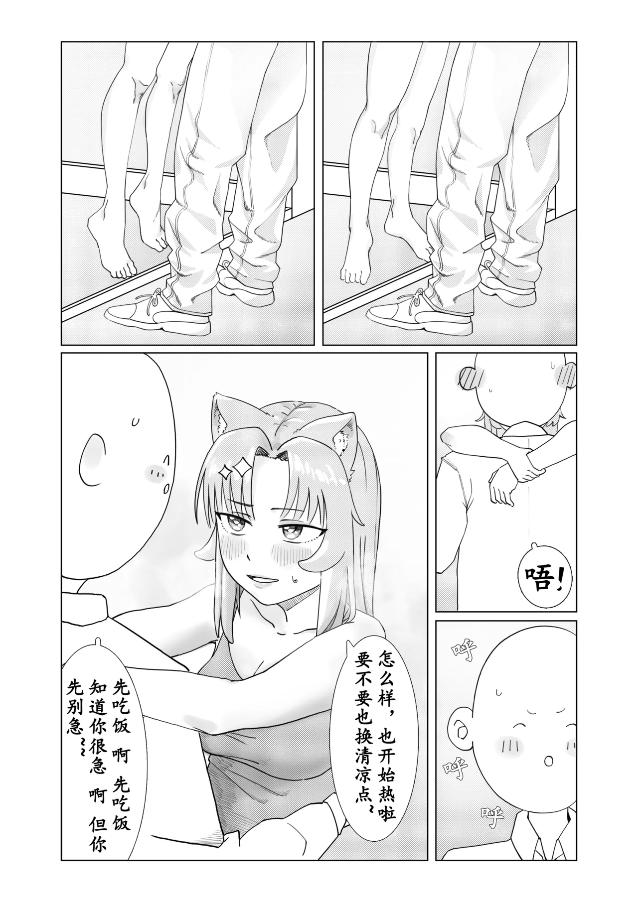 真夜中人妻獭耳の淫梦【中国语】 - Page 11