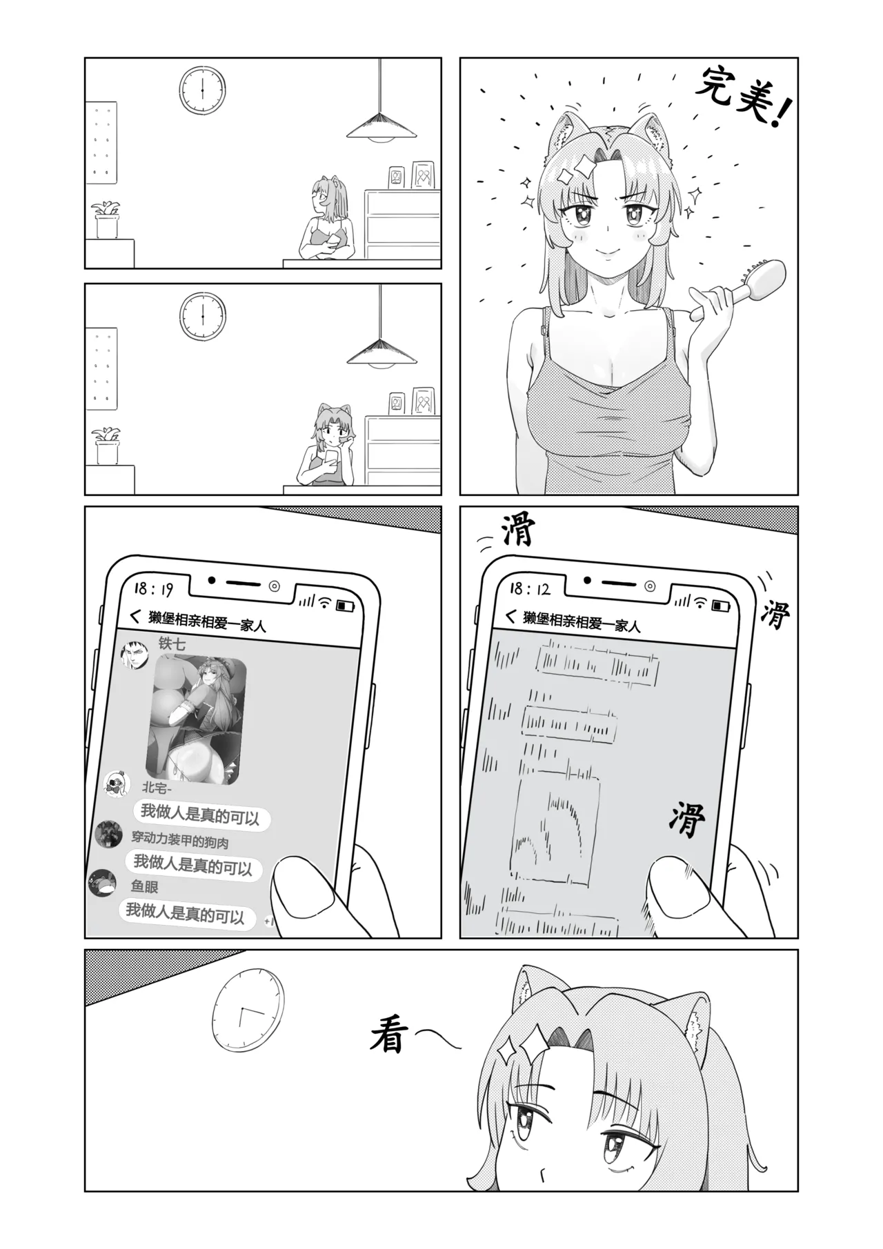 真夜中人妻獭耳の淫梦【中国语】 - Page 9