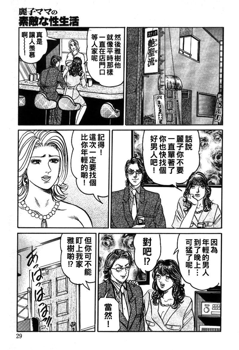 Reiko Mama no Suteki na Seiseikatsu - Page 29