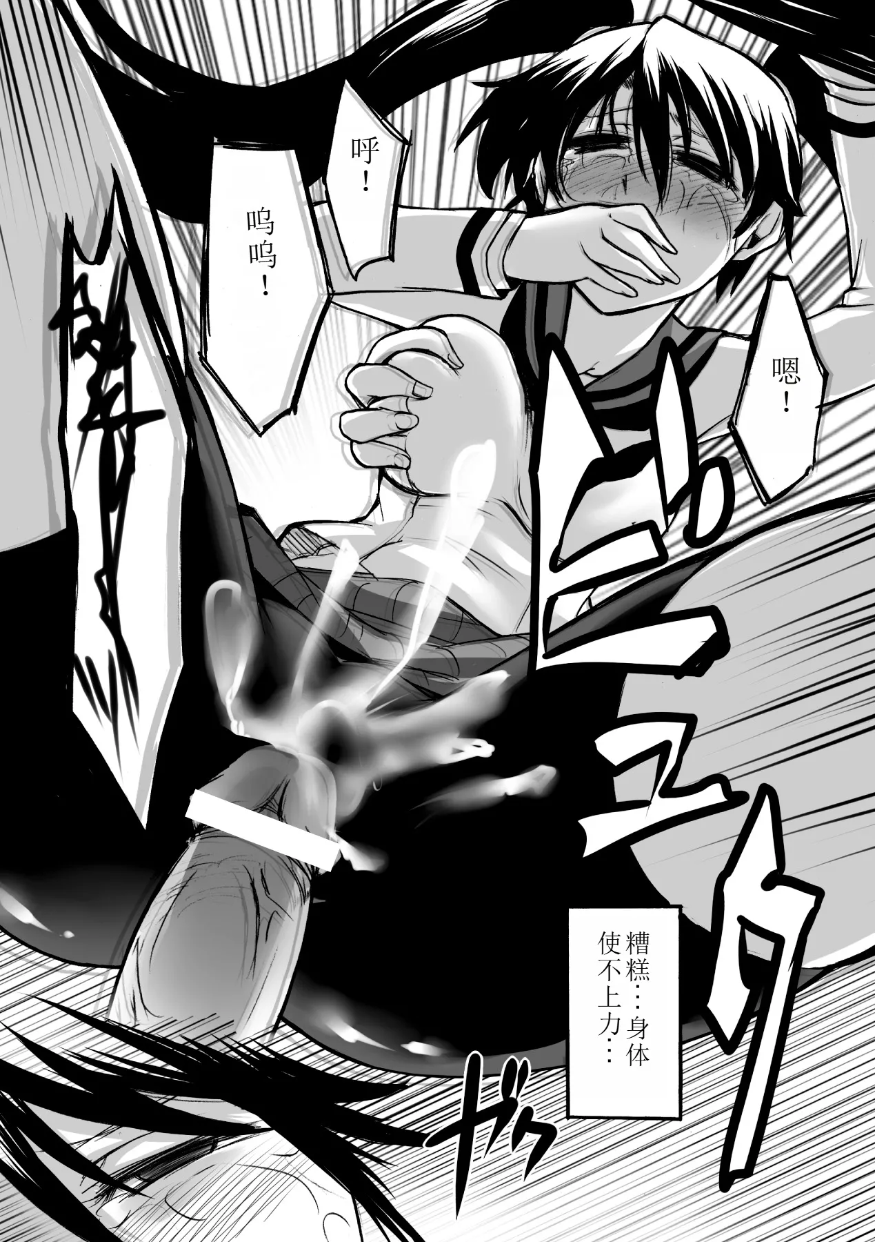 Biniku no Kangoku - Page 36